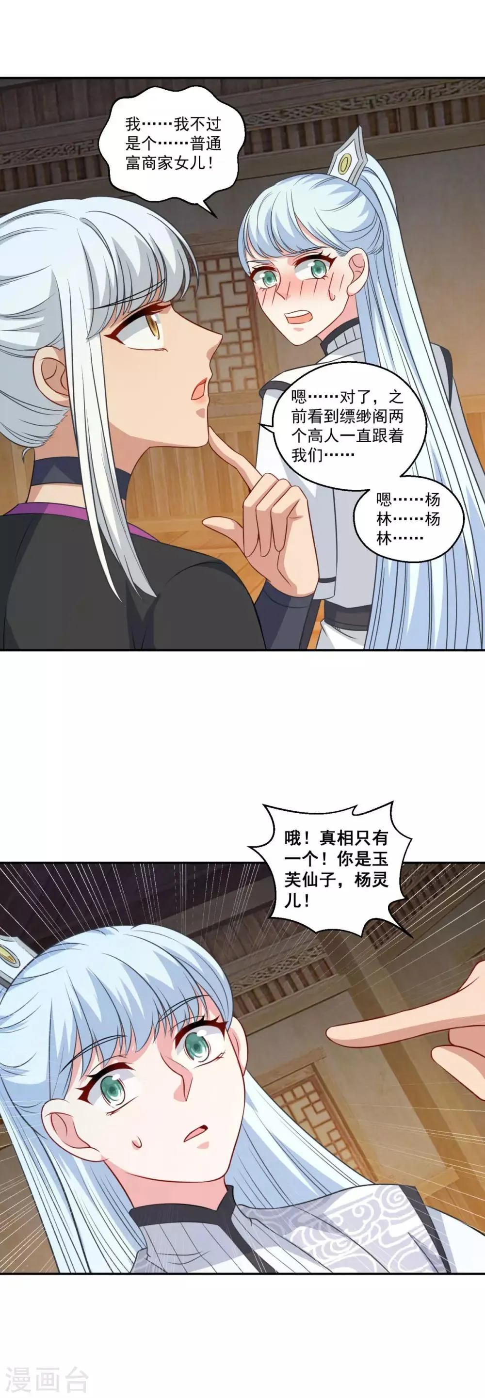 第163话 识破 第10页
