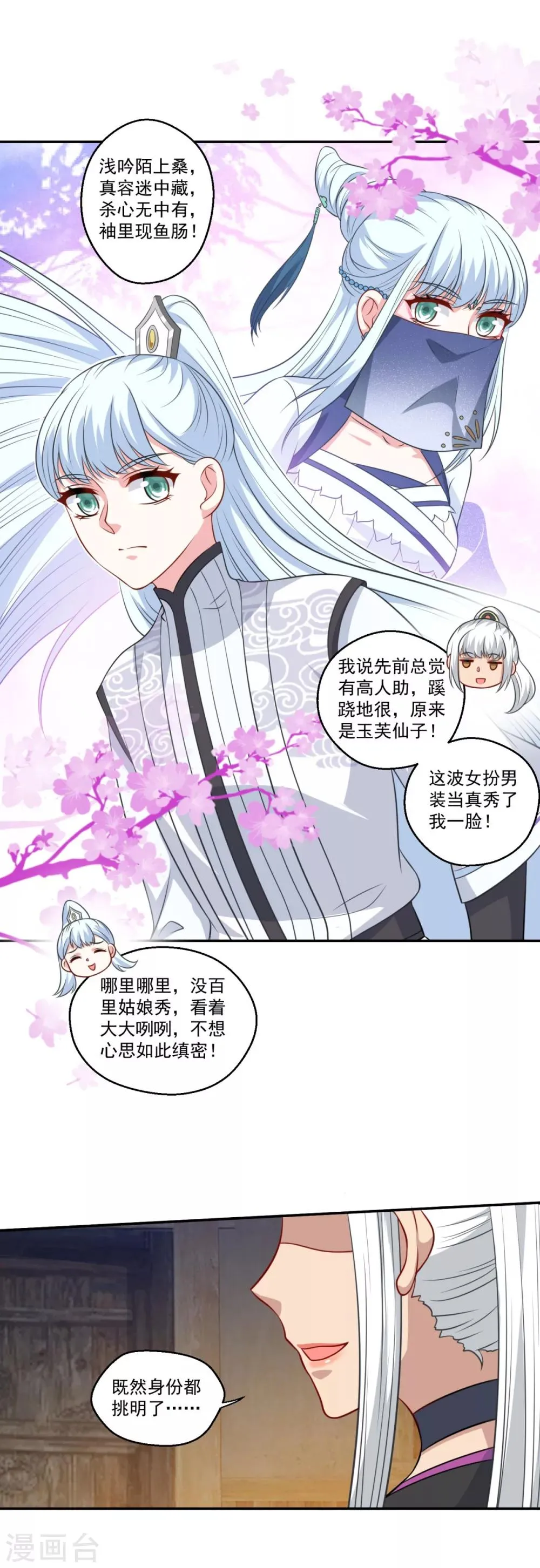 第163话 识破 第11页