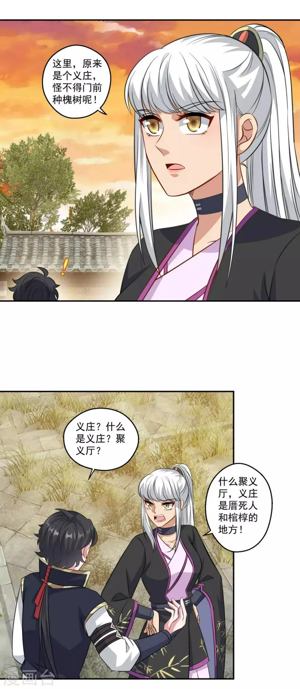 第162话 黑巫聚灵阵 第2页