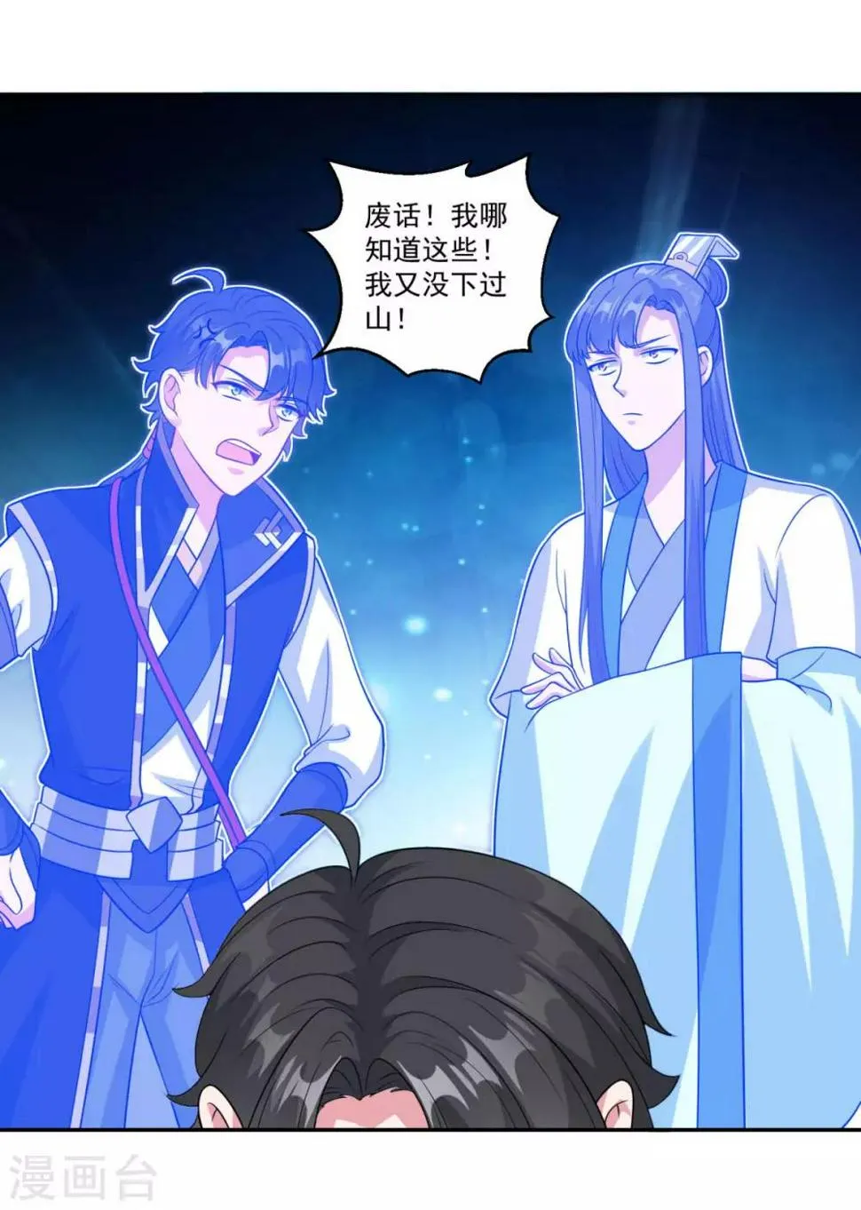 第162话 黑巫聚灵阵 第4页