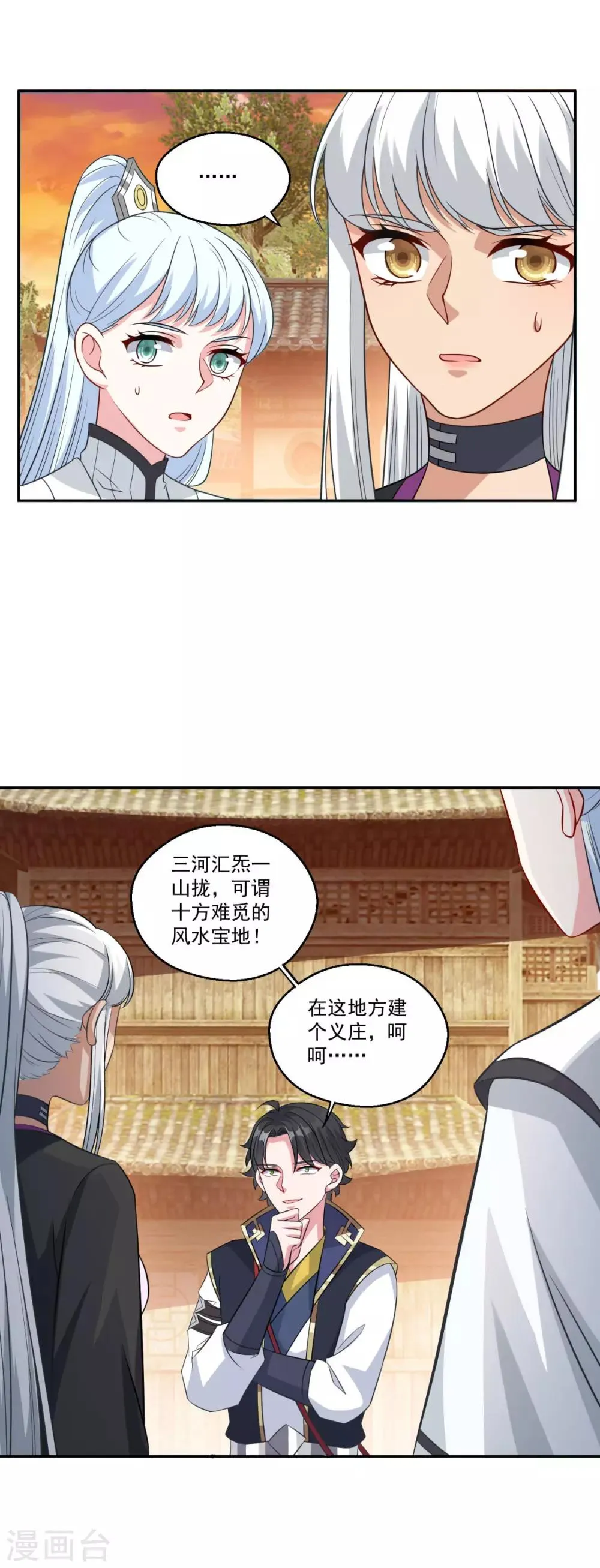 第162话 黑巫聚灵阵 第6页