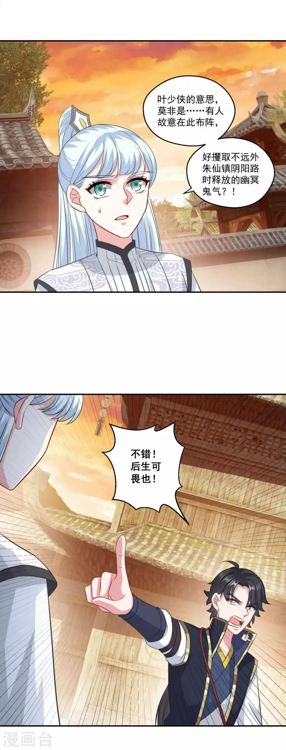第162话 黑巫聚灵阵 第7页