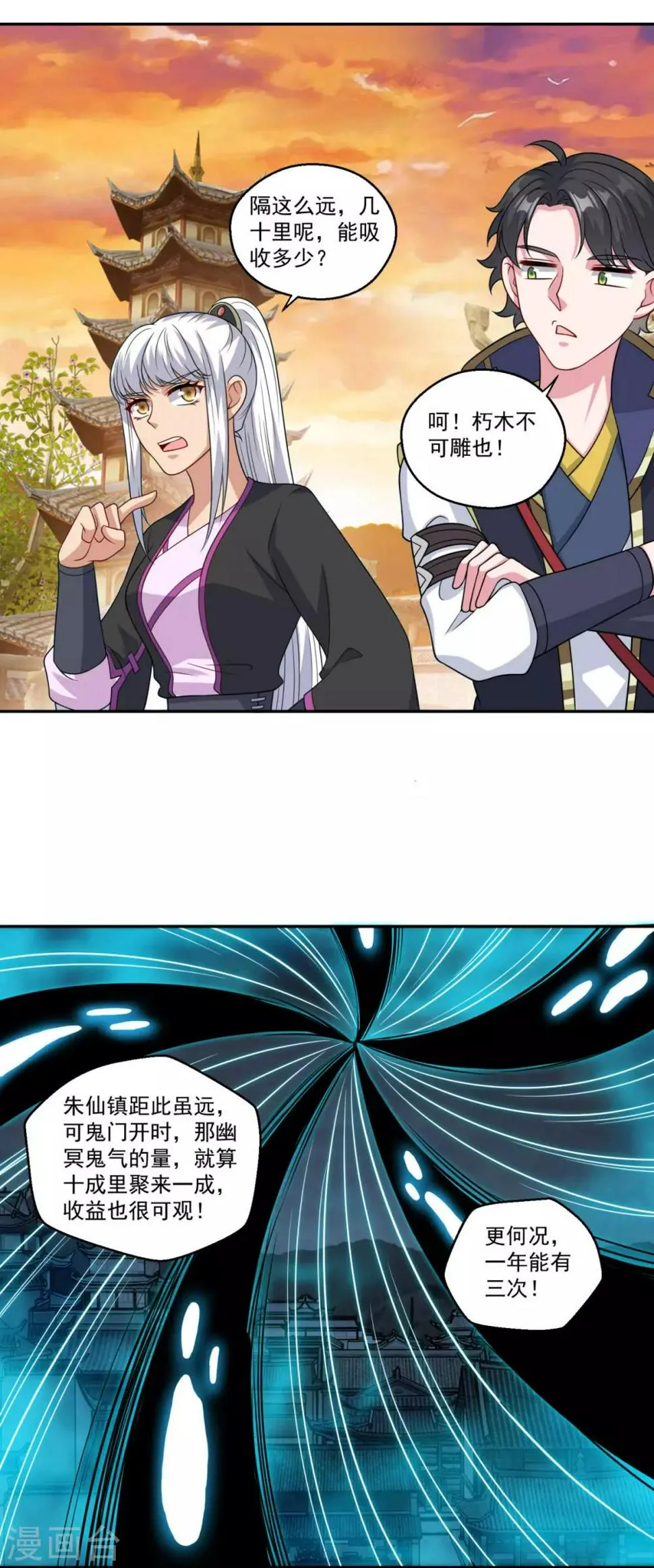第162话 黑巫聚灵阵 第8页