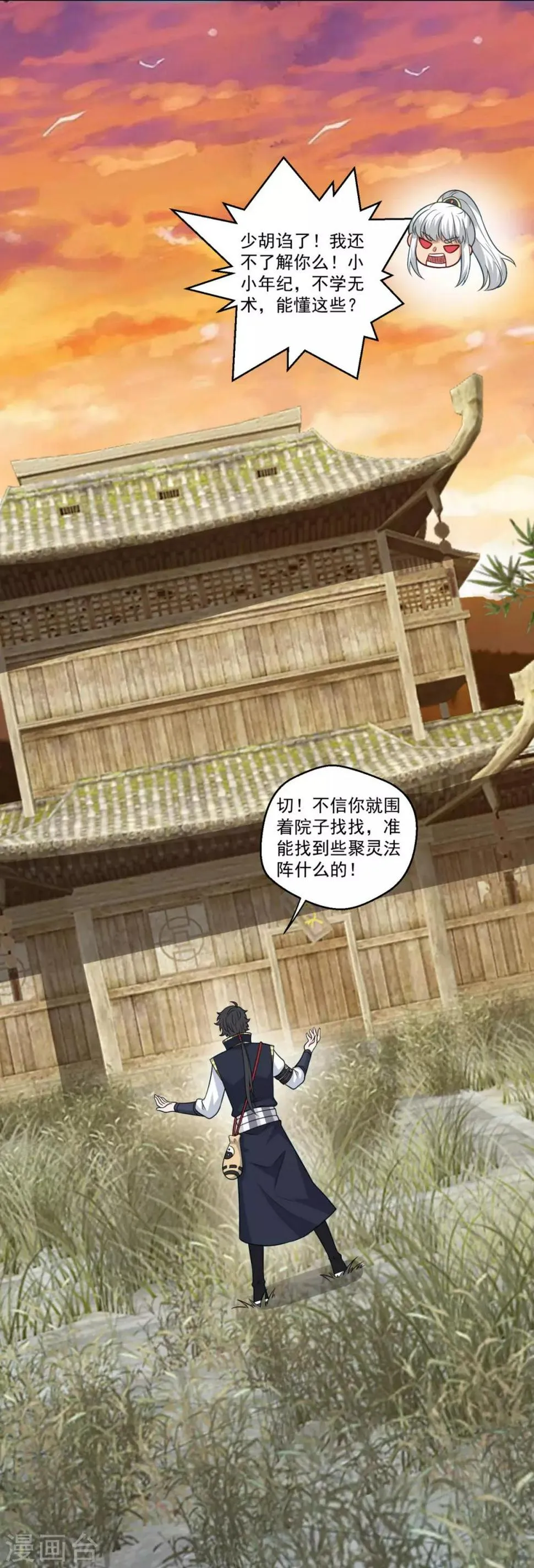 第162话 黑巫聚灵阵 第9页