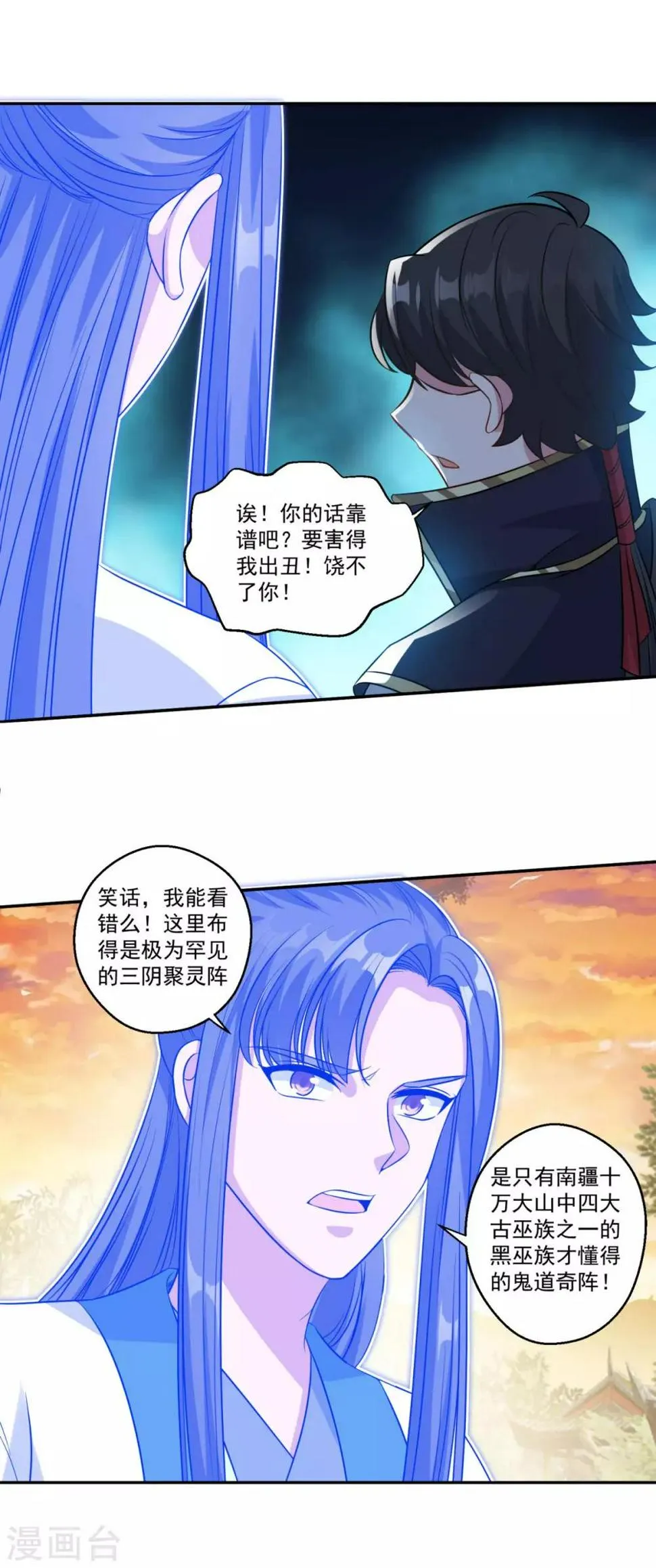 第162话 黑巫聚灵阵 第10页