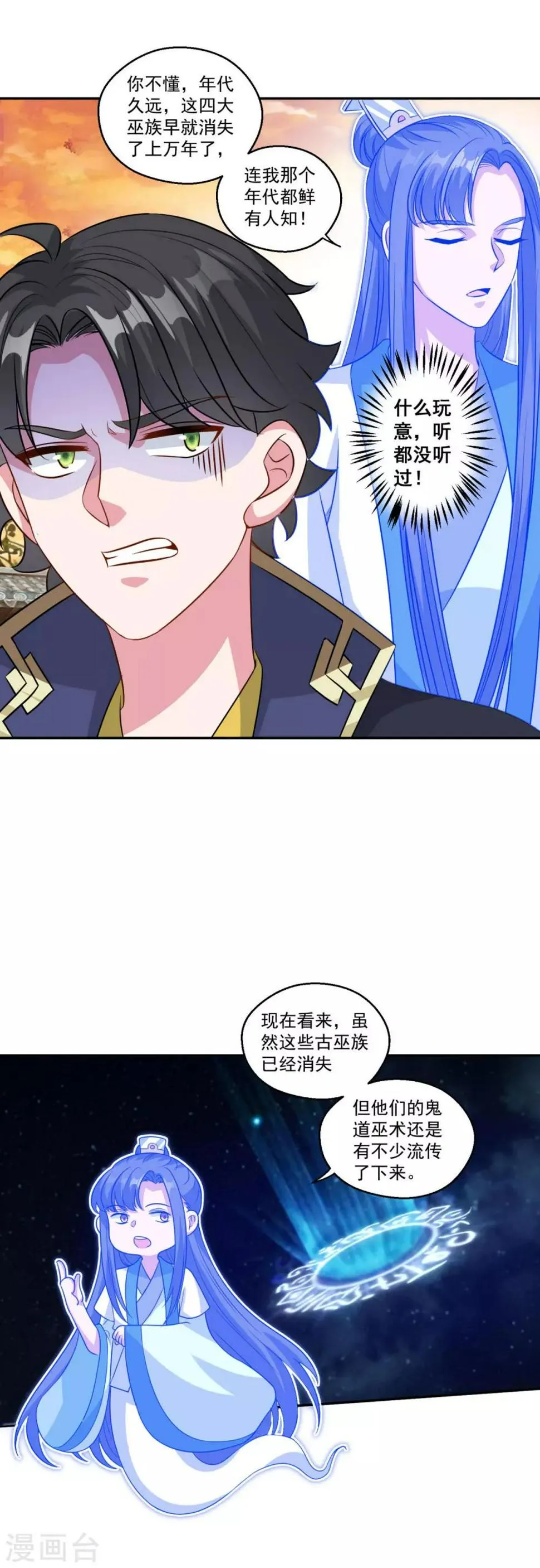 第162话 黑巫聚灵阵 第11页