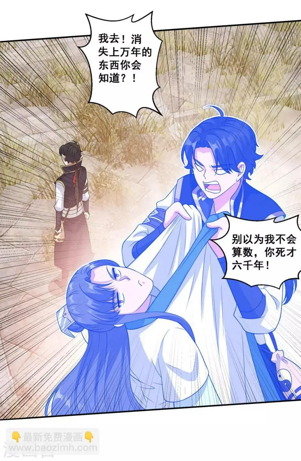 第162话 黑巫聚灵阵 第12页