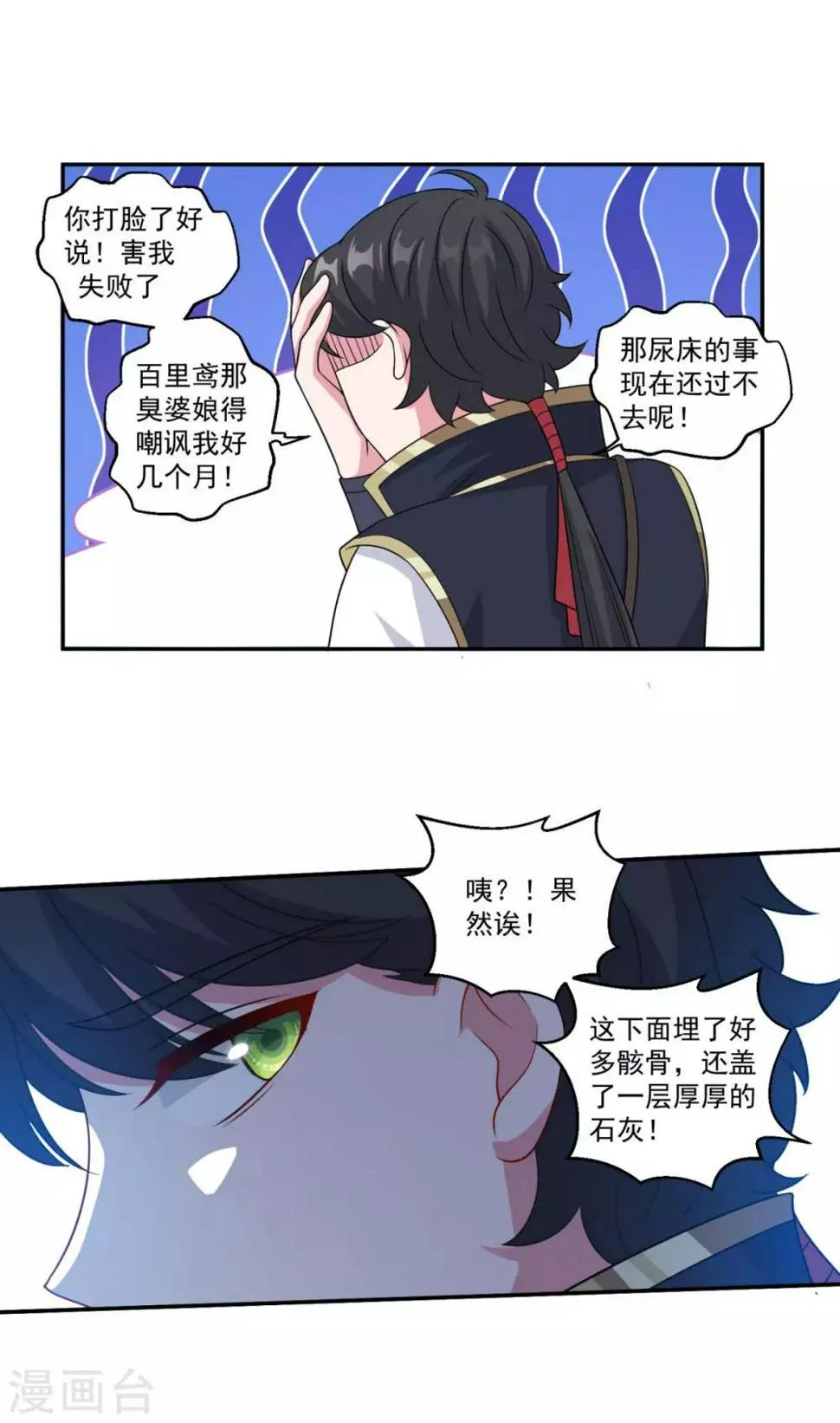 第162话 黑巫聚灵阵 第13页