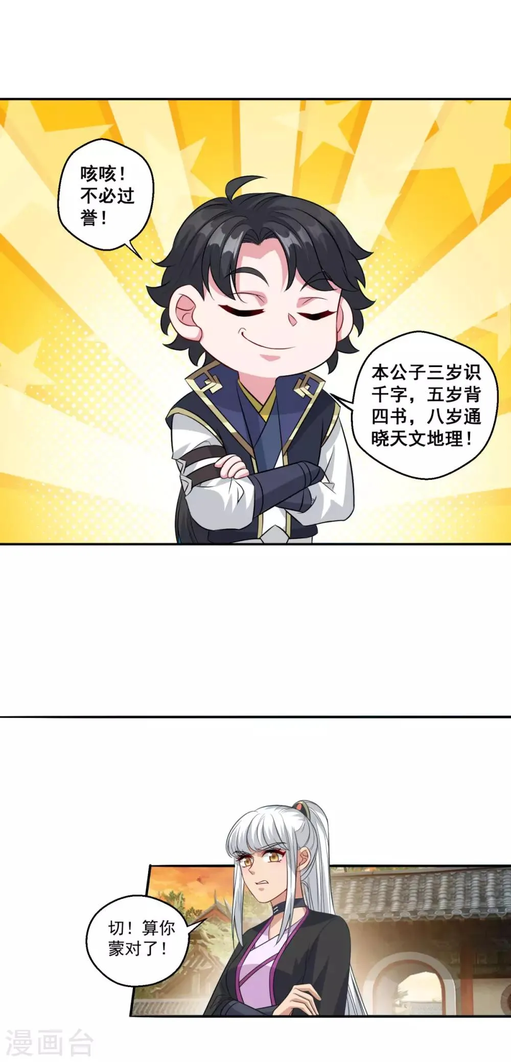第162话 黑巫聚灵阵 第15页