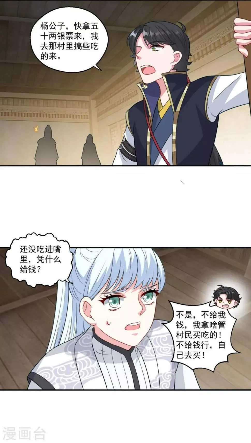 第162话 黑巫聚灵阵 第17页