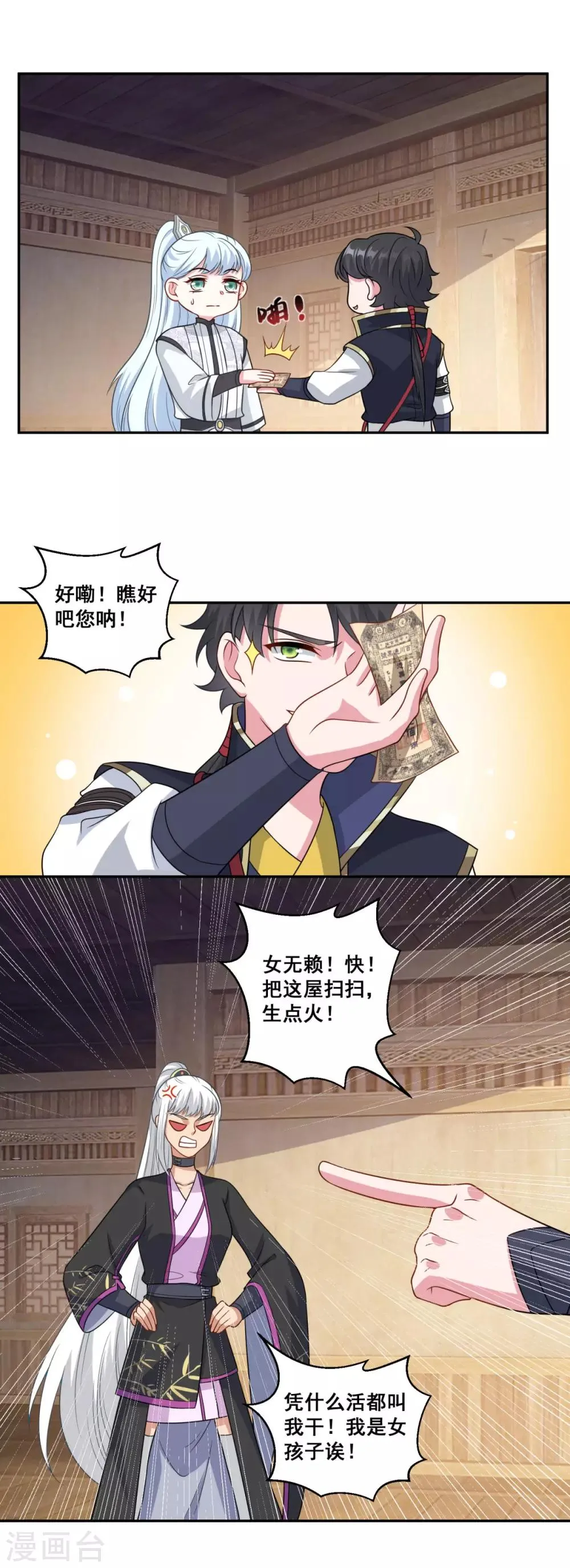 第162话 黑巫聚灵阵 第18页