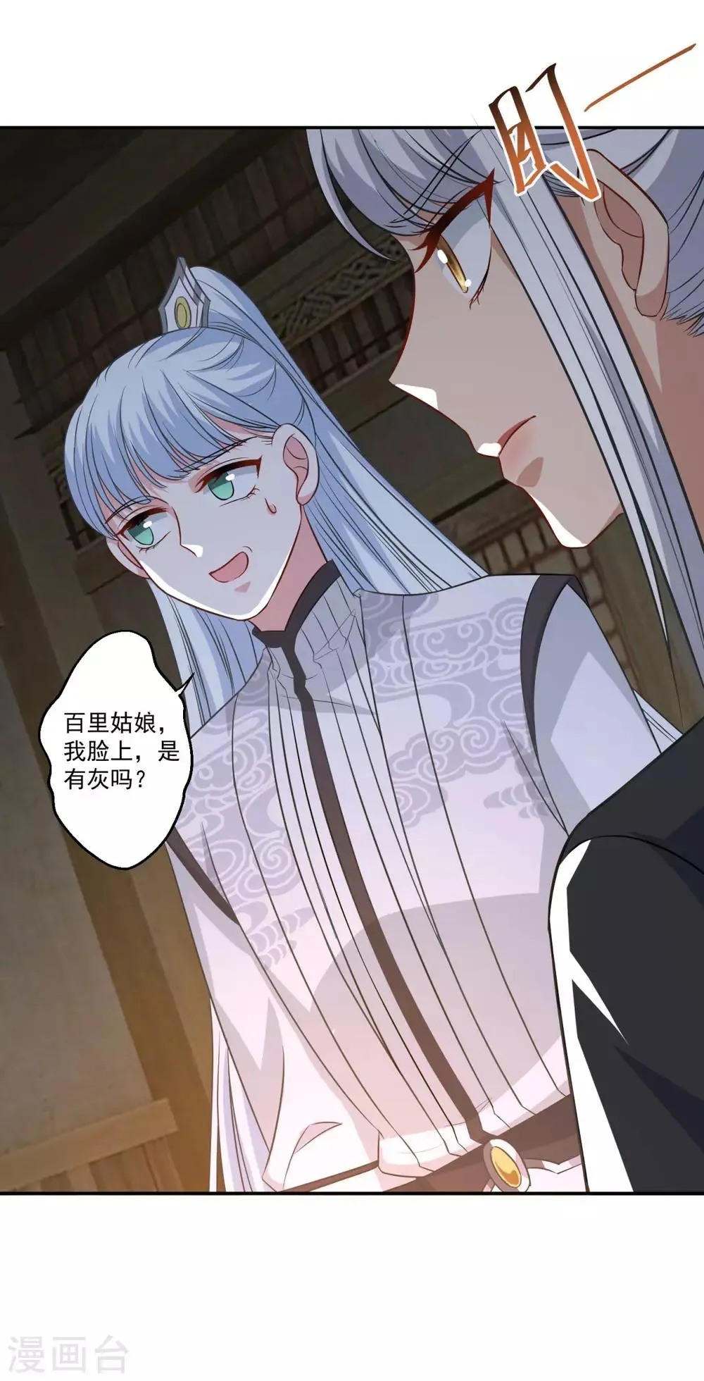 第162话 黑巫聚灵阵 第24页