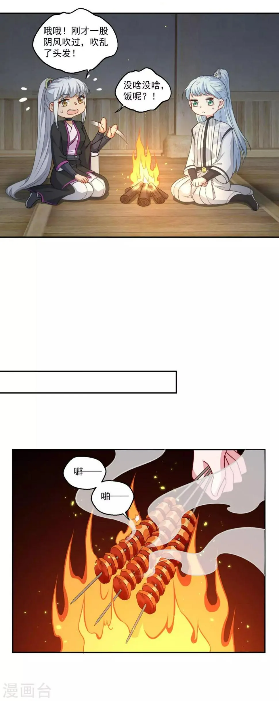 第164话 吃兔兔 第4页