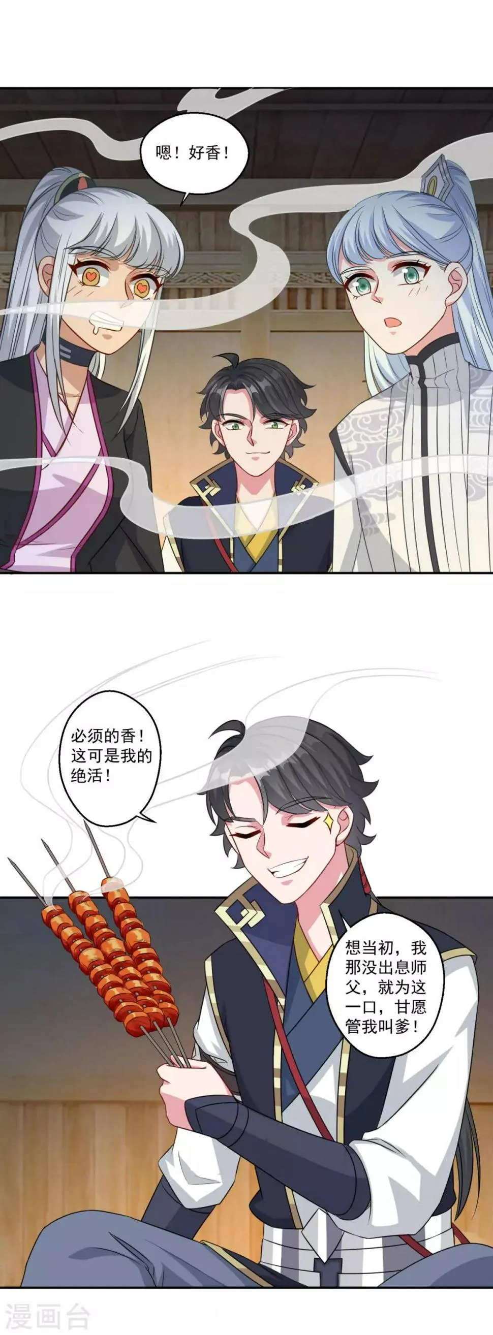 第164话 吃兔兔 第5页