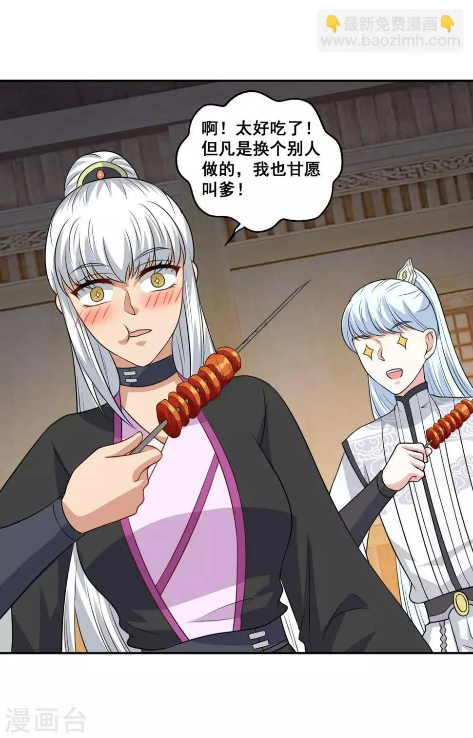 第164话 吃兔兔 第7页