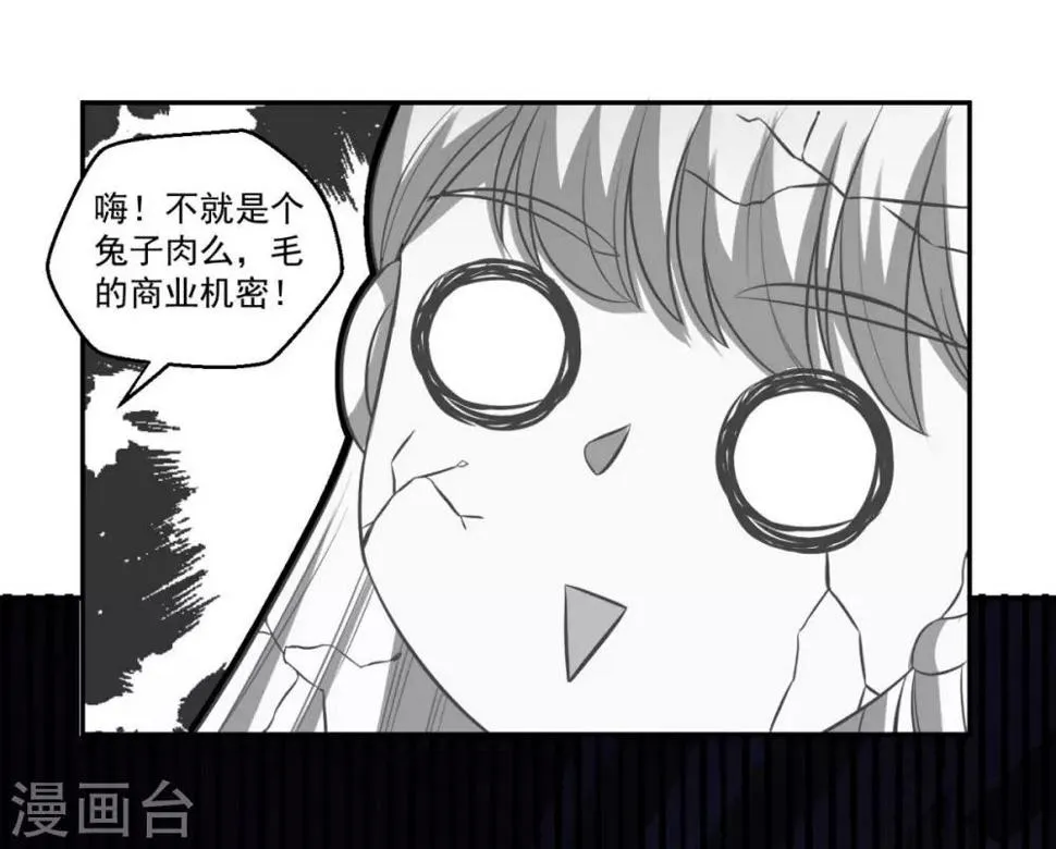 第164话 吃兔兔 第9页