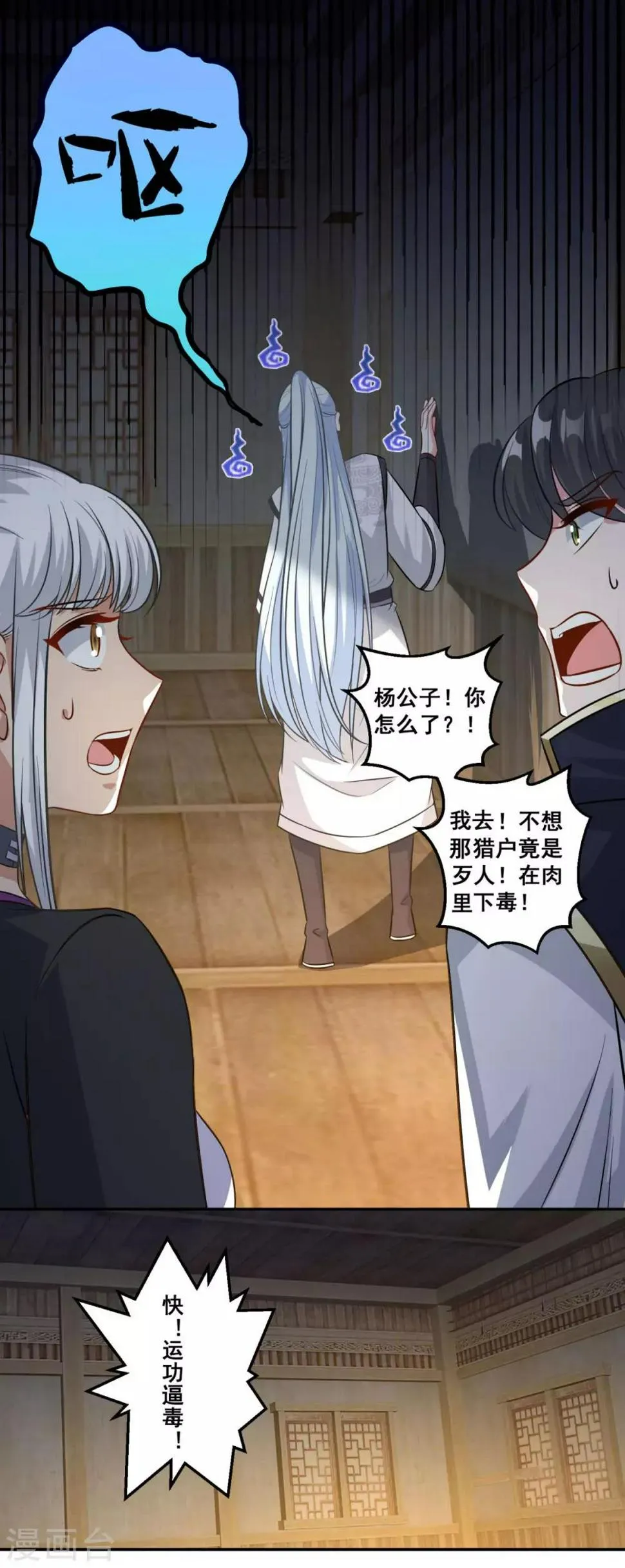 第164话 吃兔兔 第10页
