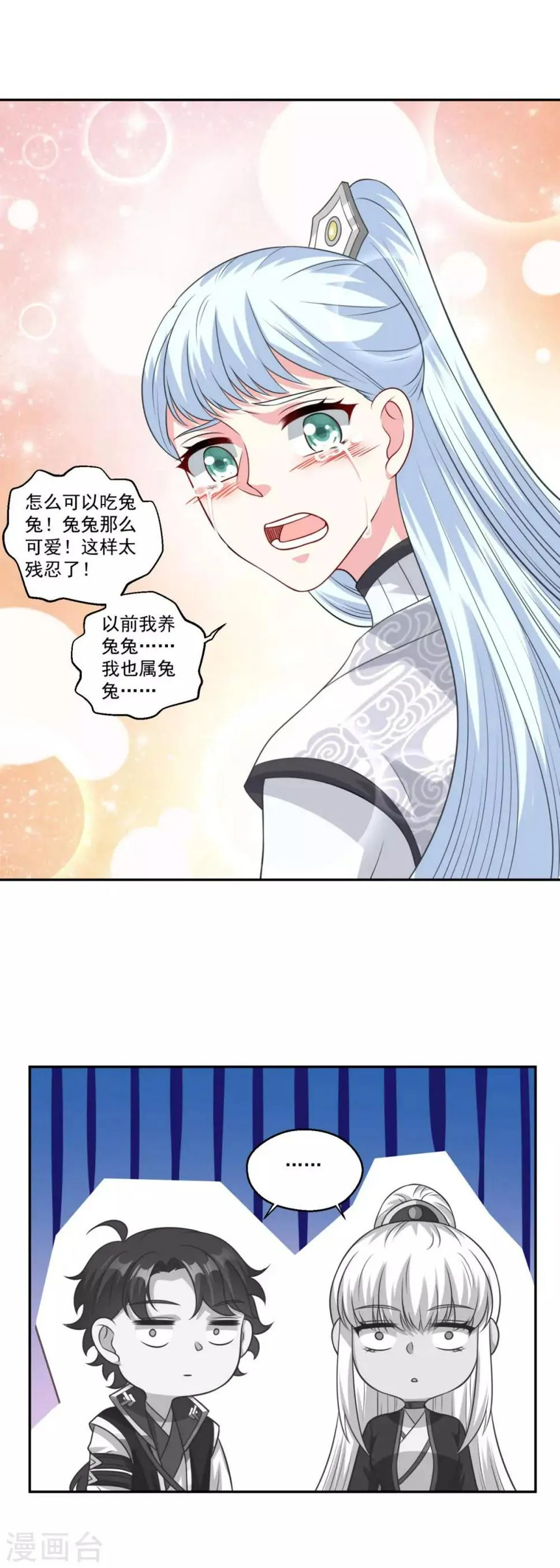 第164话 吃兔兔 第11页