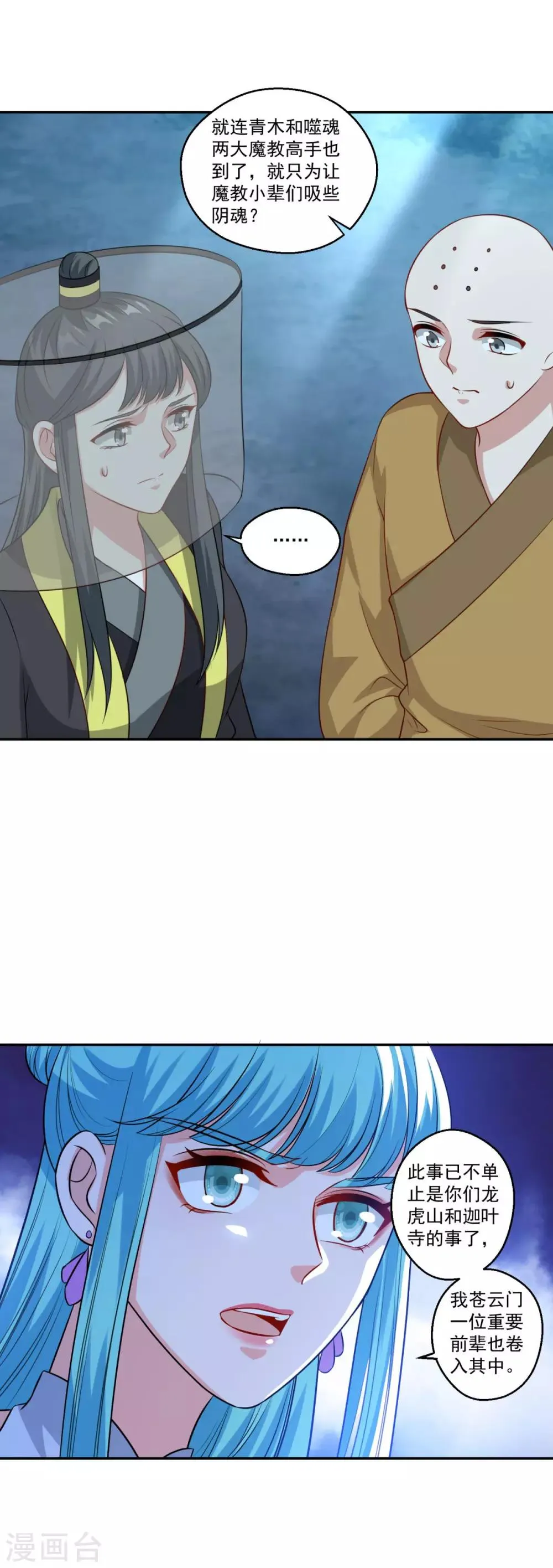 第164话 吃兔兔 第15页