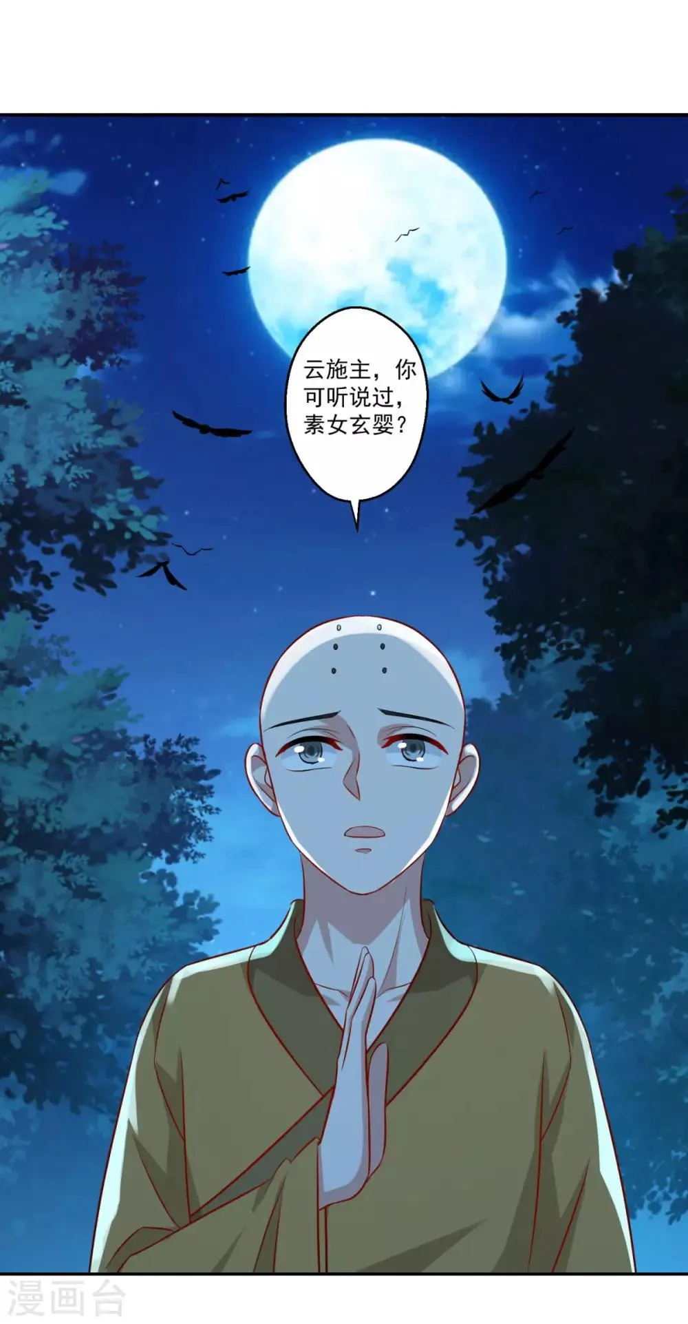 第164话 吃兔兔 第17页