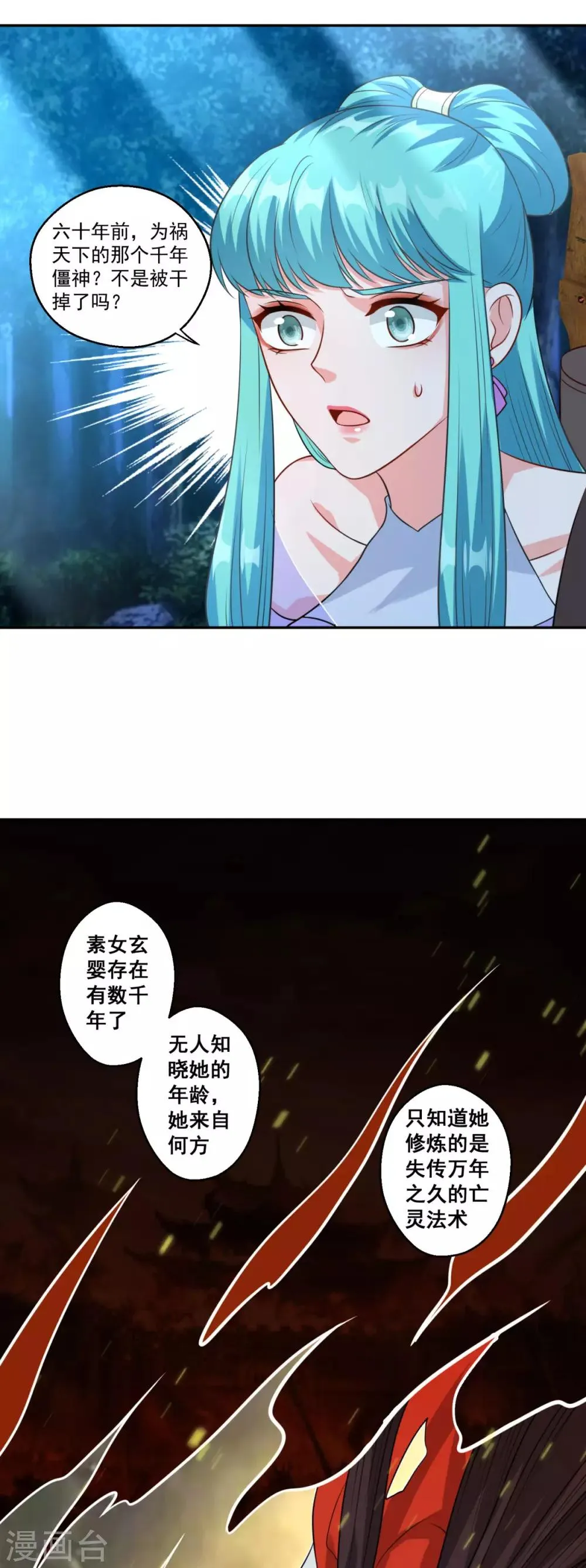 第164话 吃兔兔 第18页
