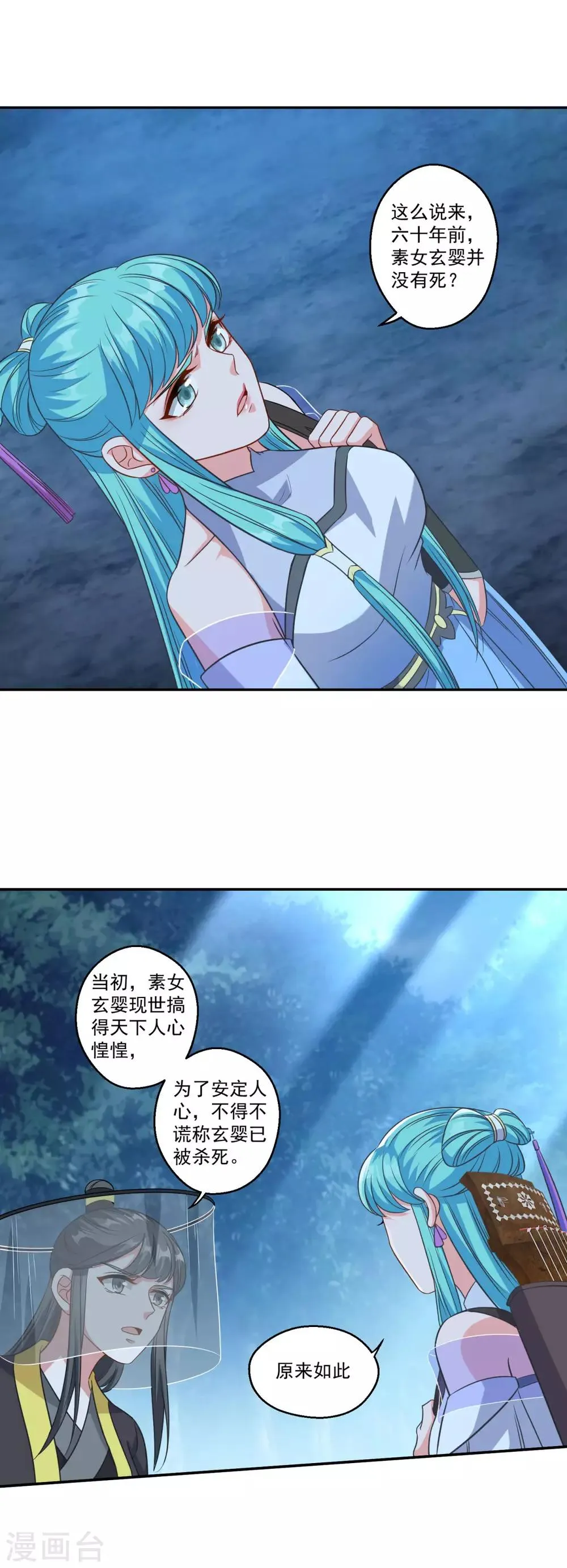 第164话 吃兔兔 第20页