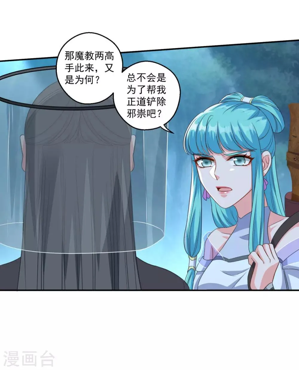 第164话 吃兔兔 第21页
