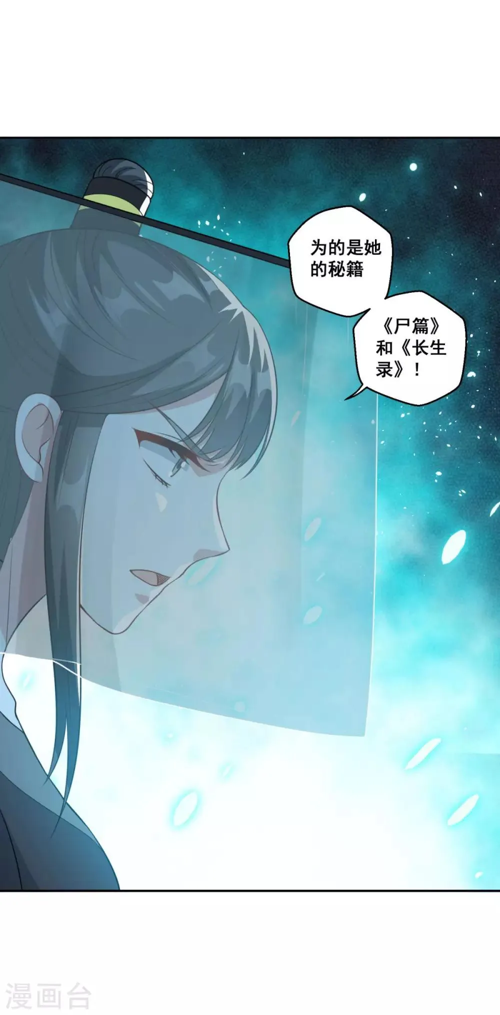 第164话 吃兔兔 第22页