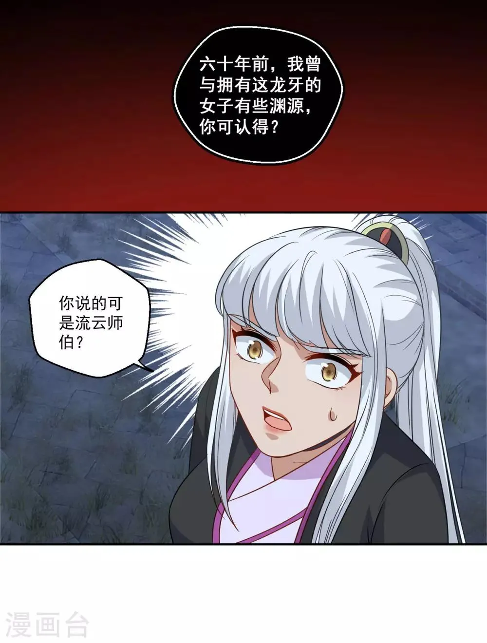 第166话 通天修为 第17页
