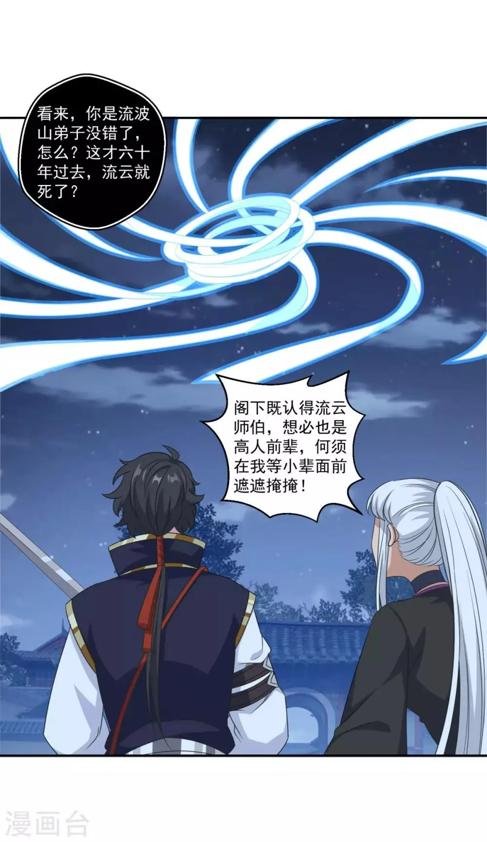 第166话 通天修为 第18页