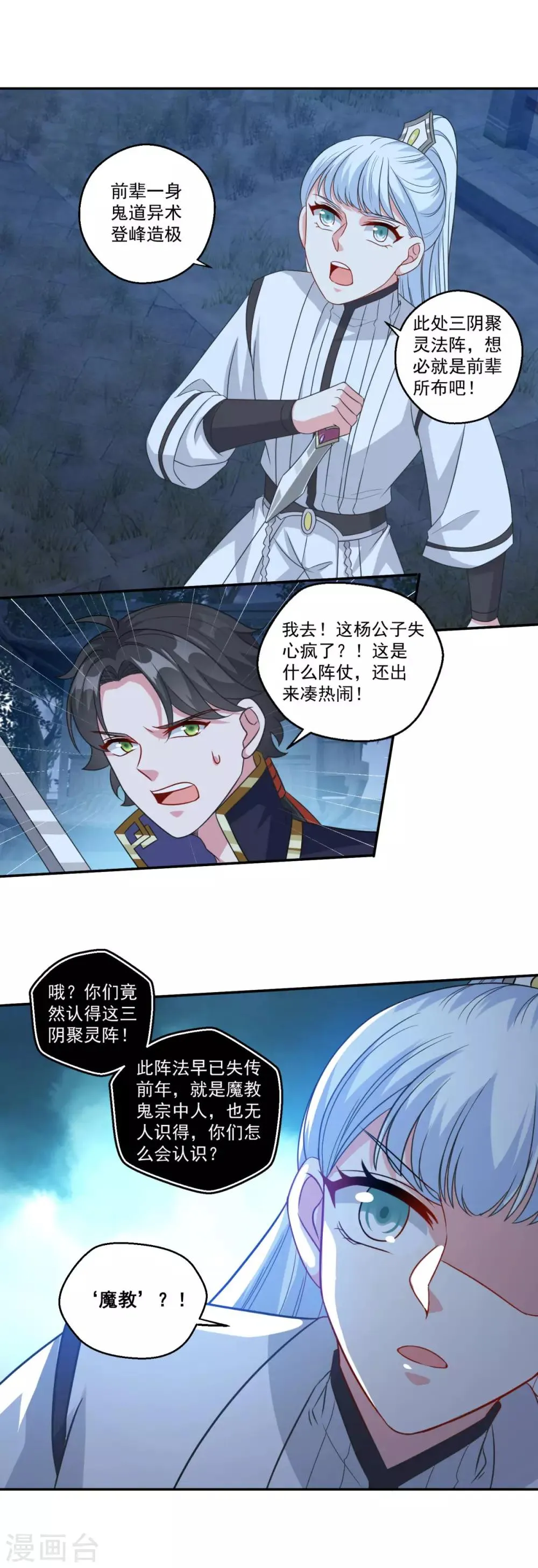 第166话 通天修为 第19页
