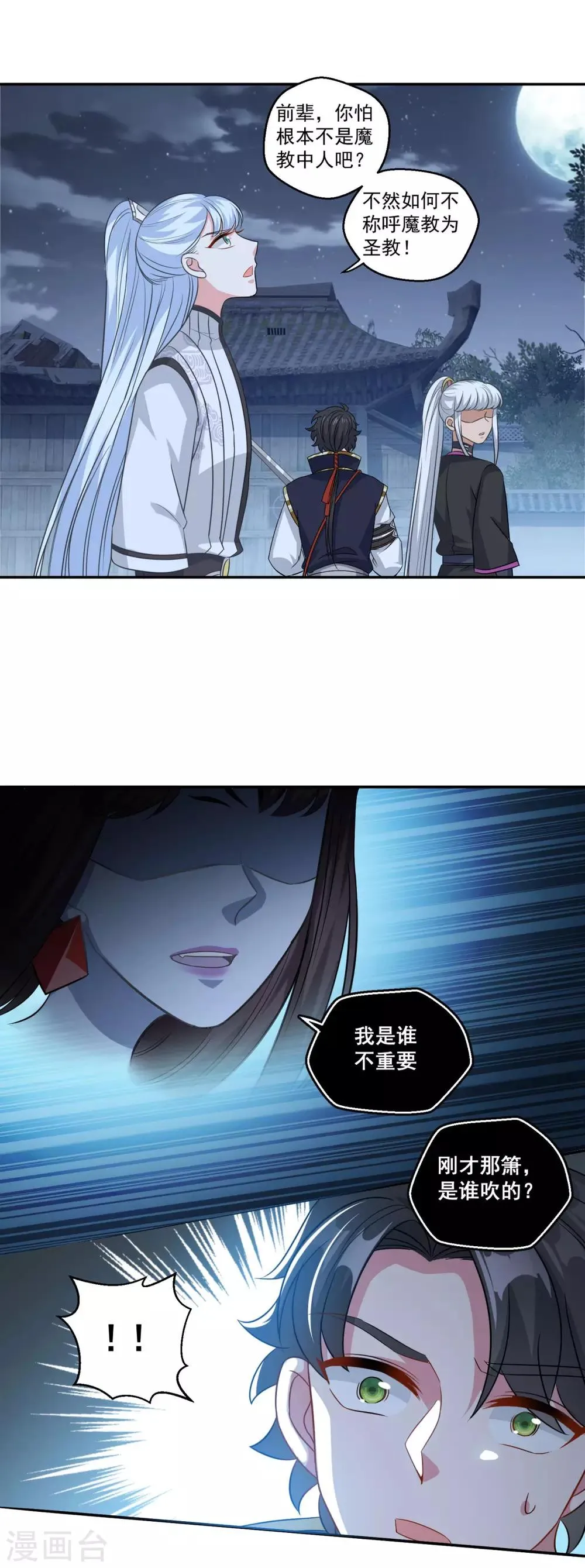 第166话 通天修为 第20页