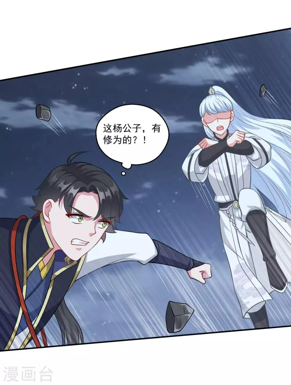 第166话 通天修为 第23页