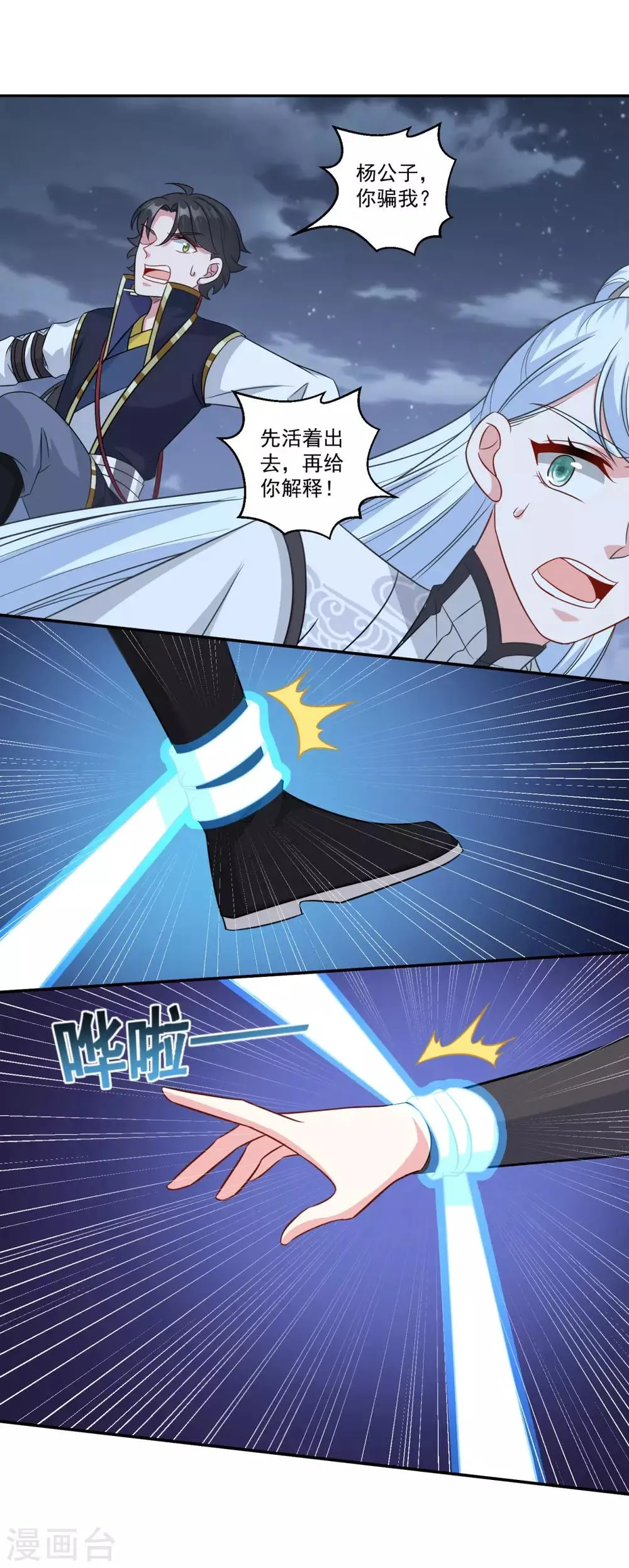 第166话 通天修为 第24页