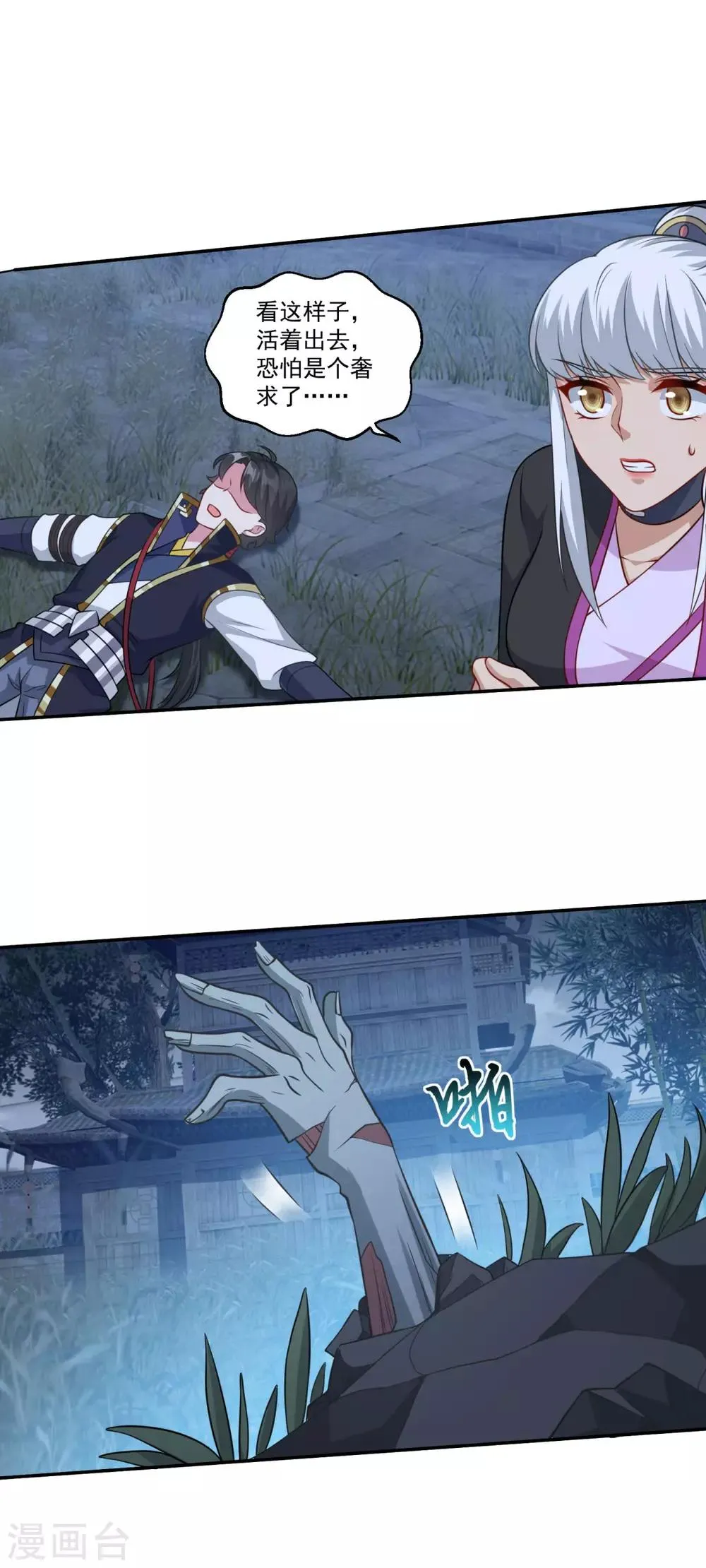 第166话 通天修为 第26页