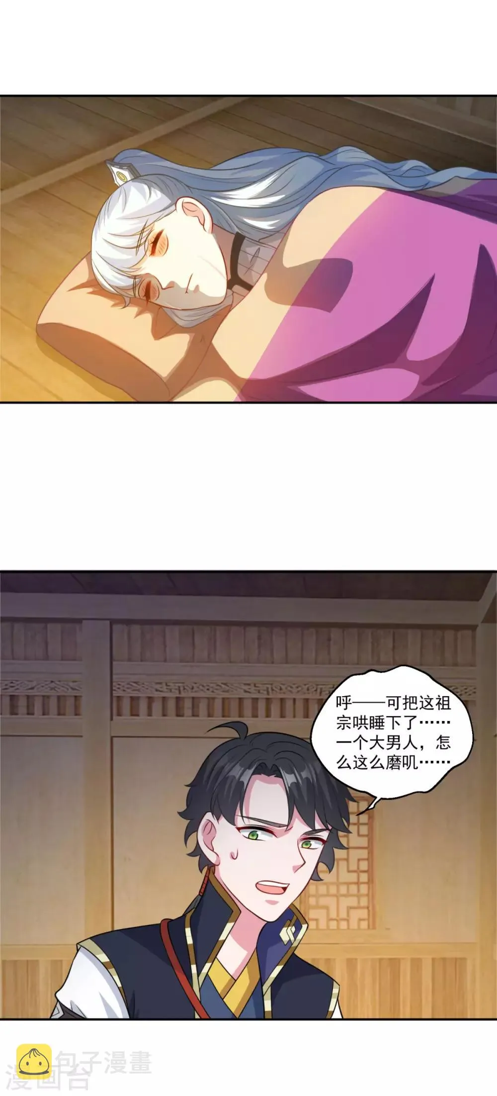 第165话 长生录 第2页