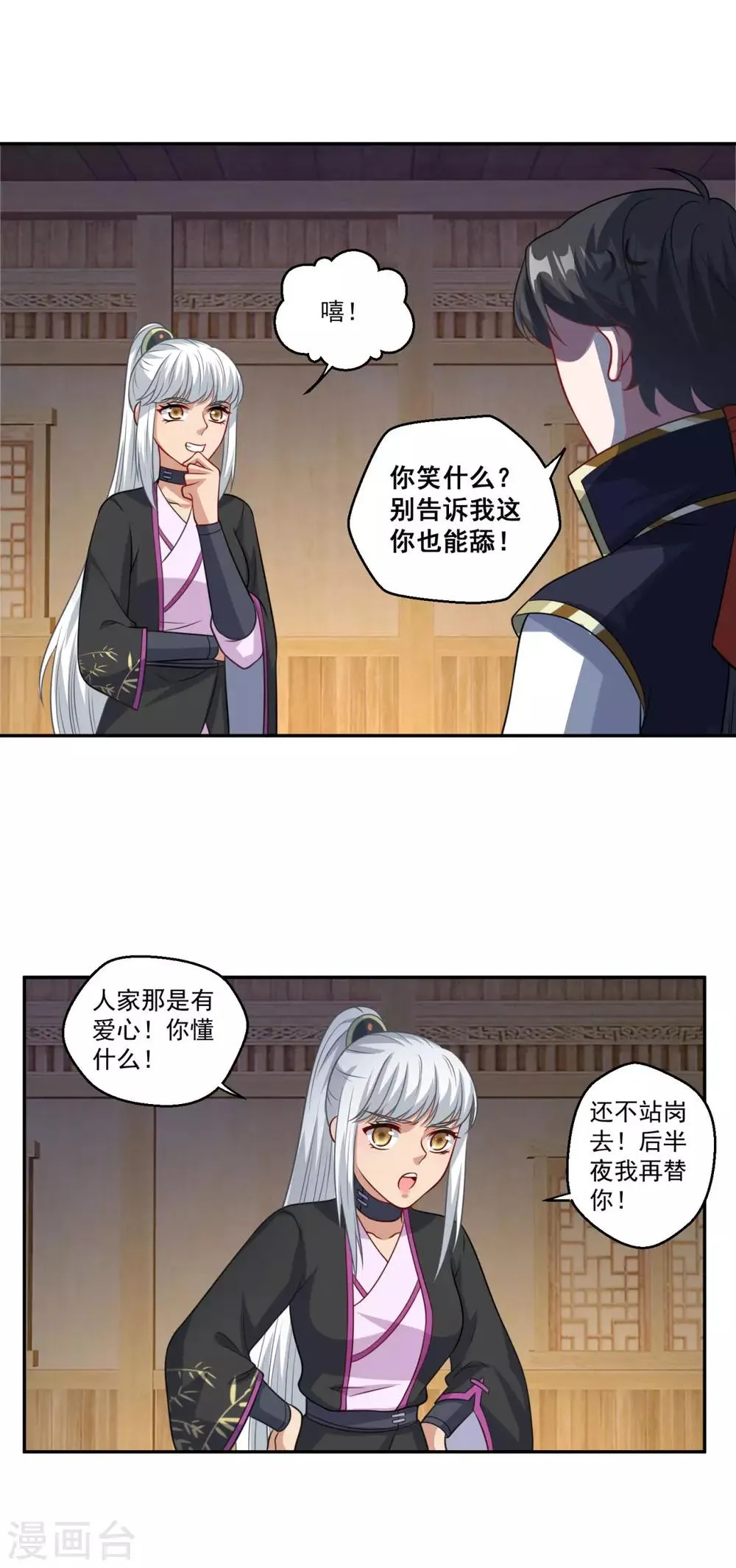 第165话 长生录 第3页