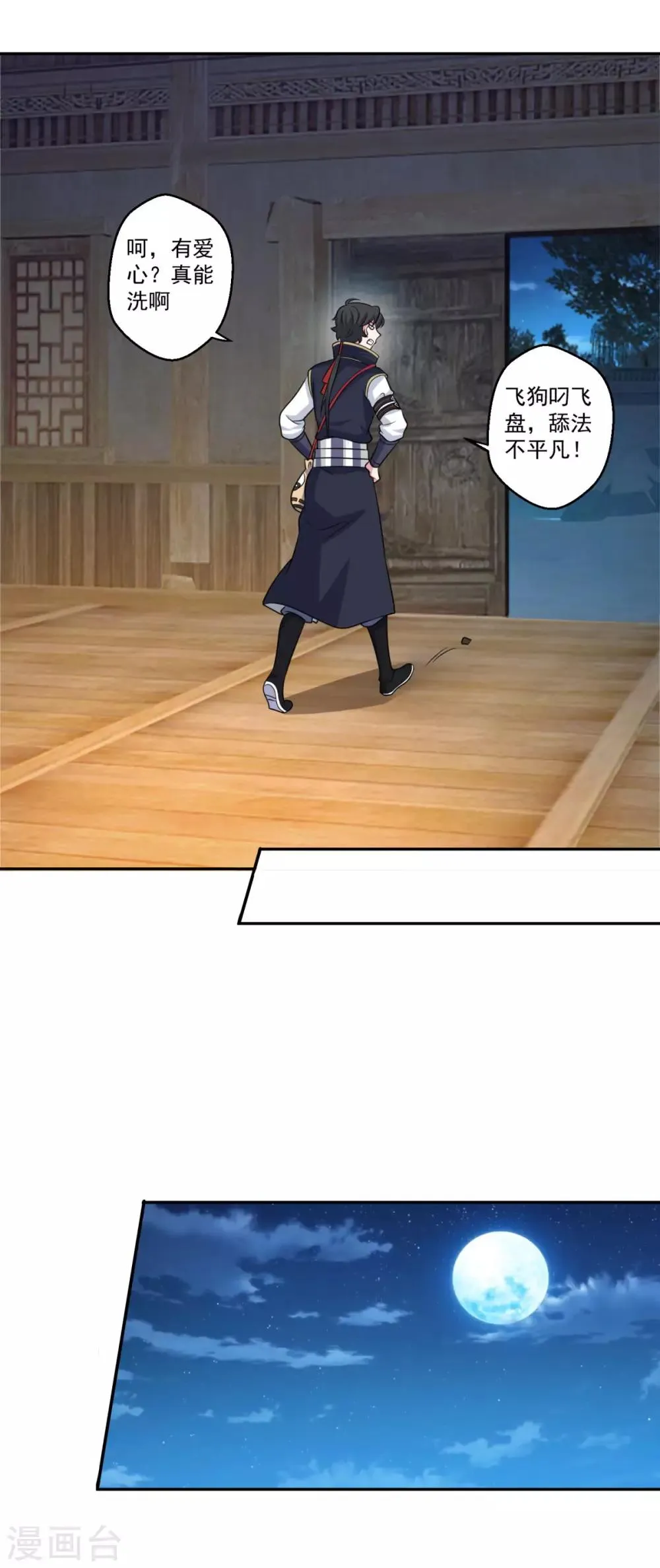 第165话 长生录 第4页
