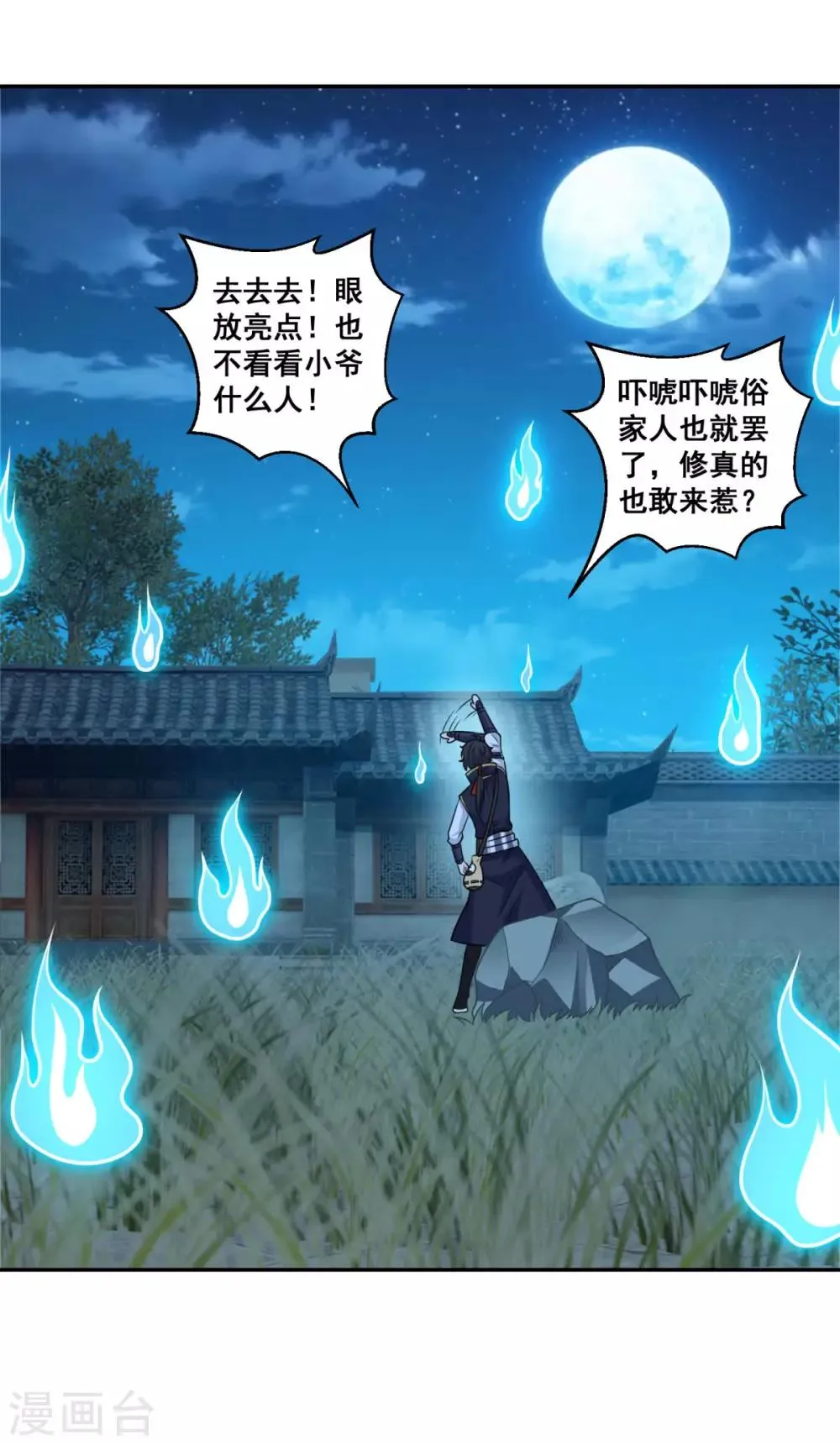 第165话 长生录 第6页