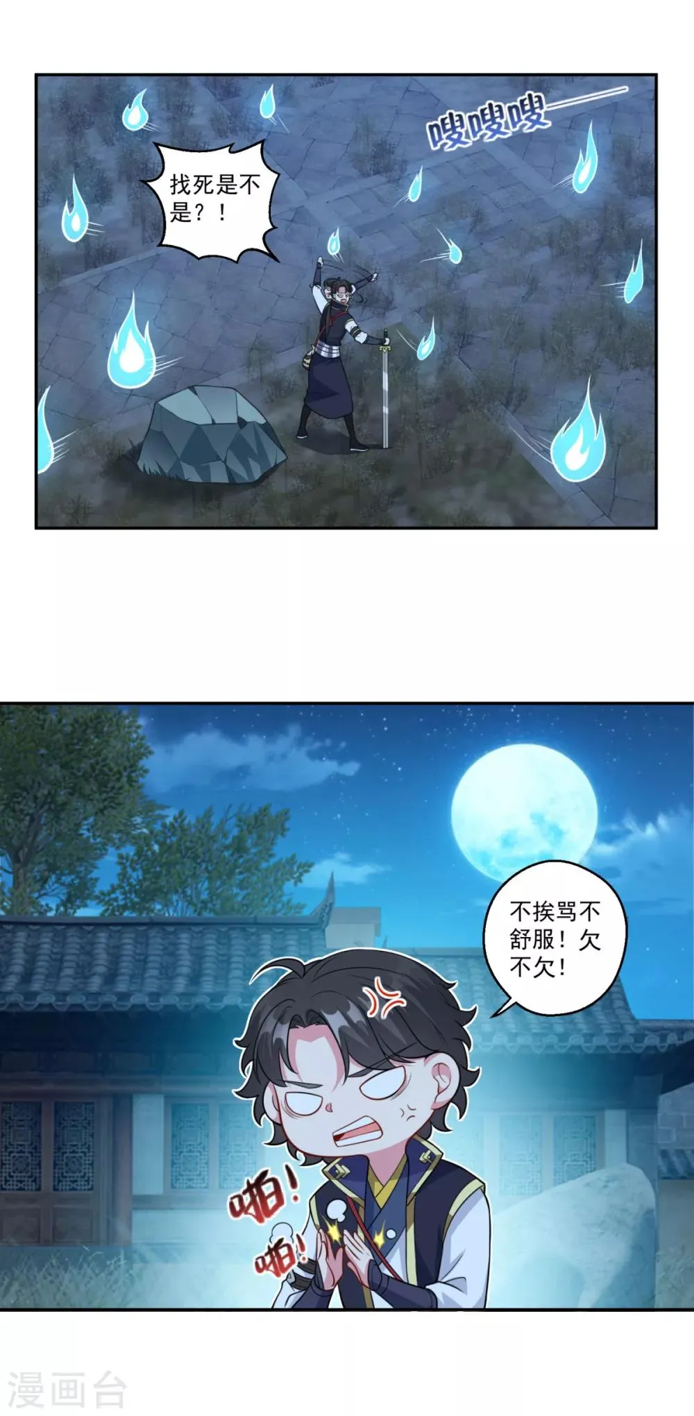 第165话 长生录 第8页