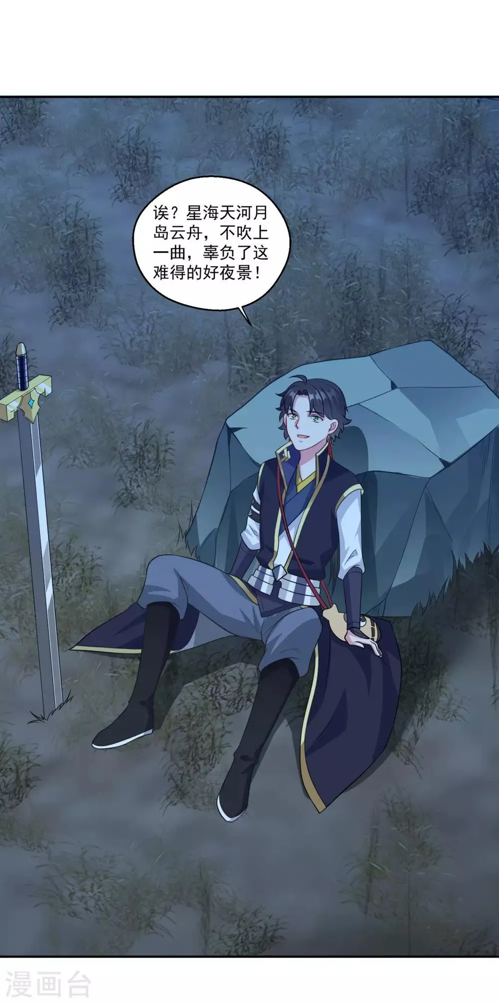 第165话 长生录 第9页