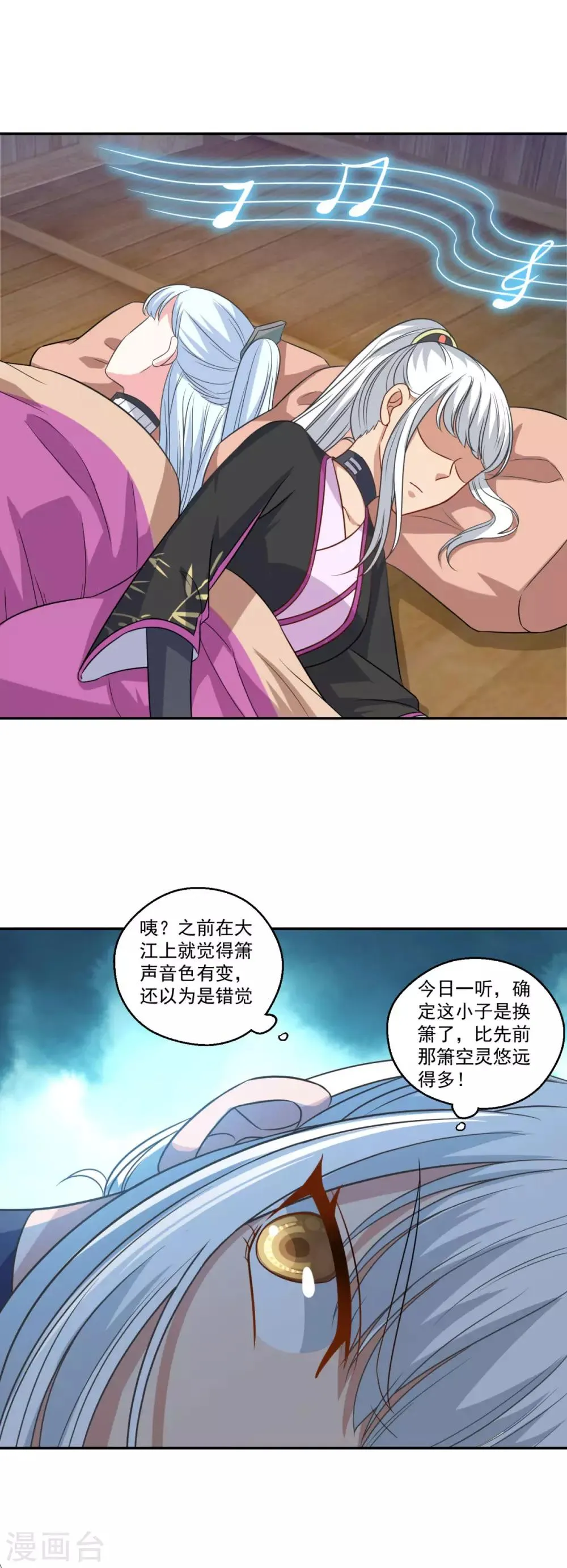 第165话 长生录 第11页