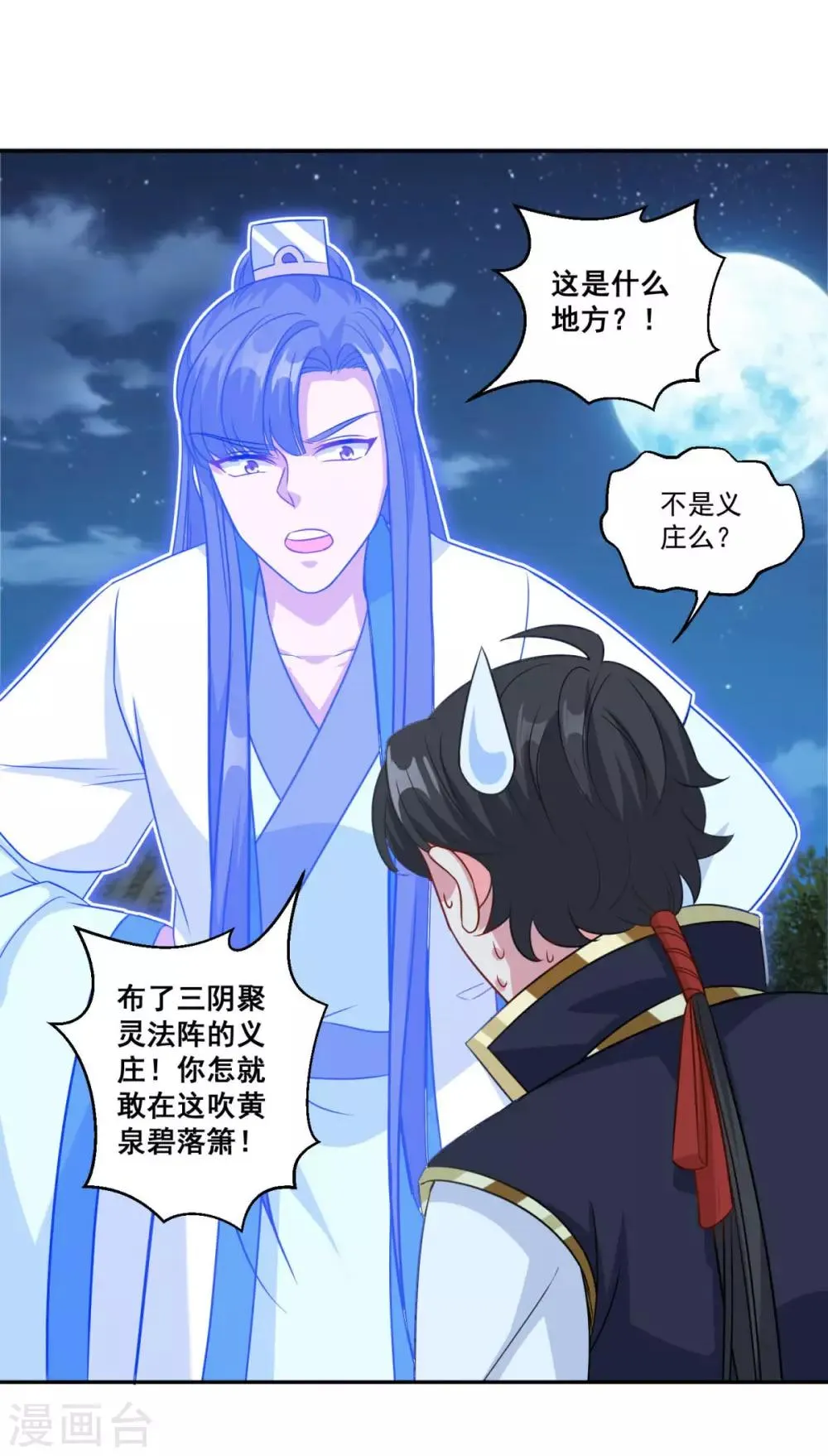 第165话 长生录 第14页