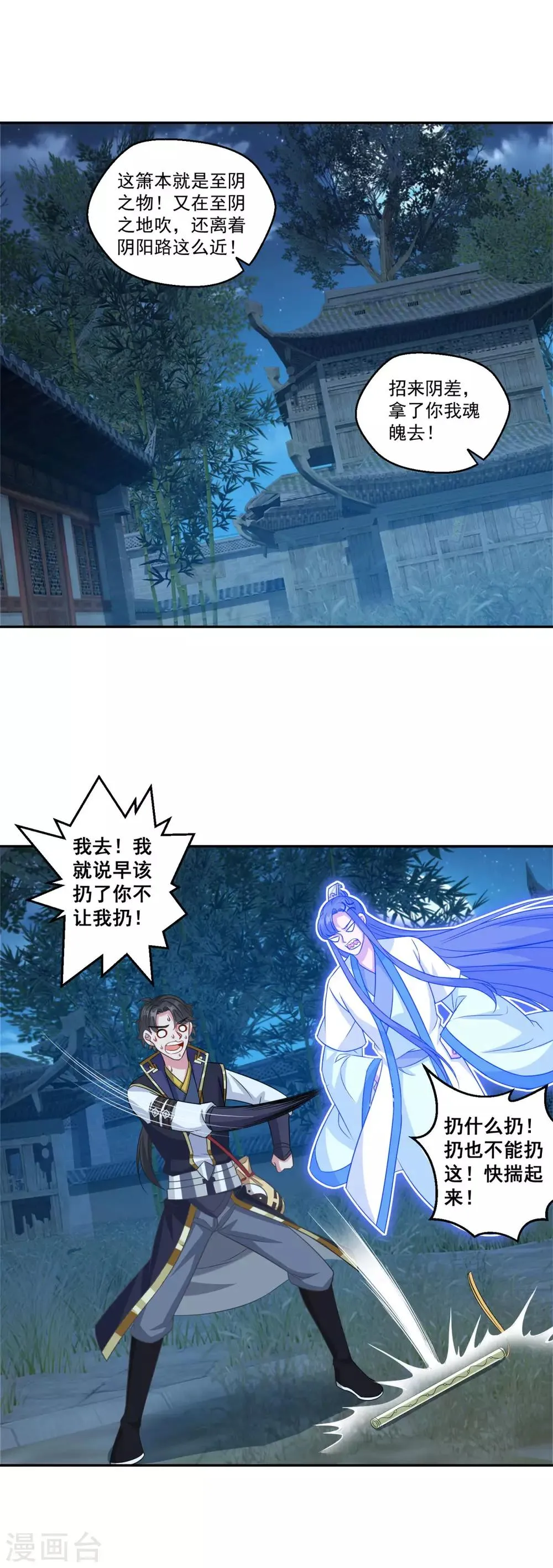 第165话 长生录 第15页
