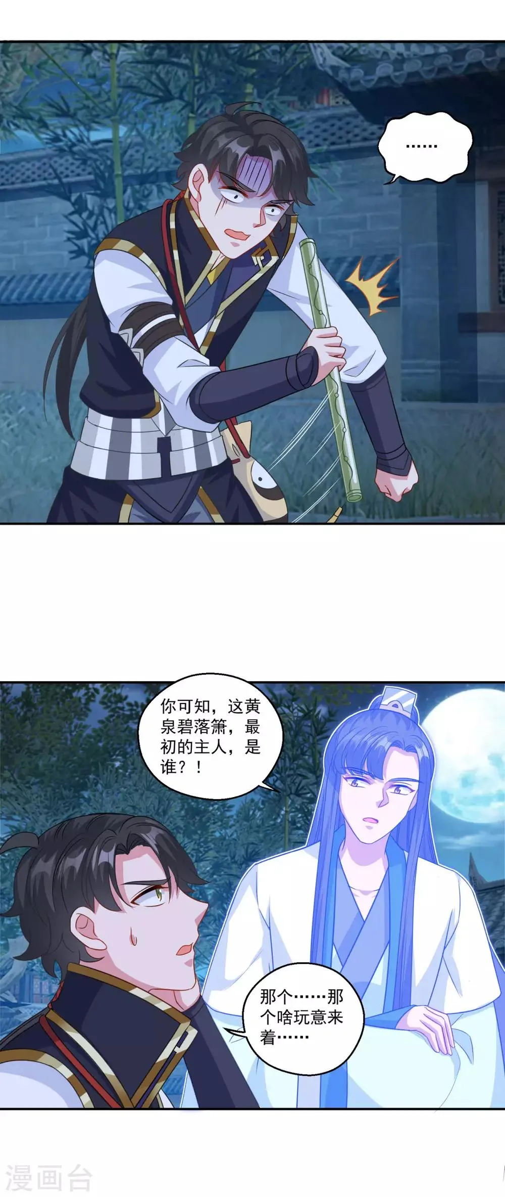 第165话 长生录 第16页