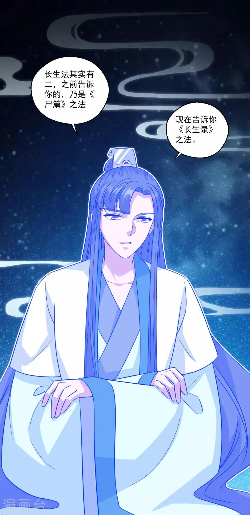 第165话 长生录 第18页