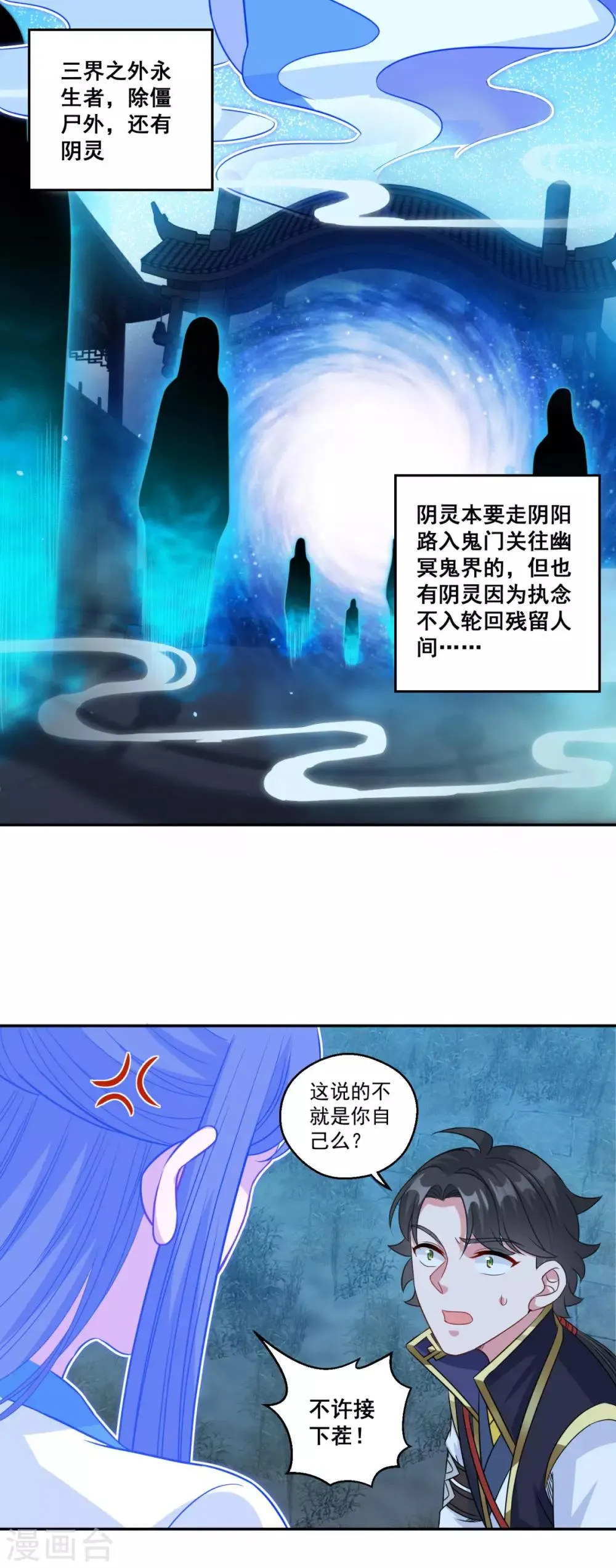 第165话 长生录 第19页