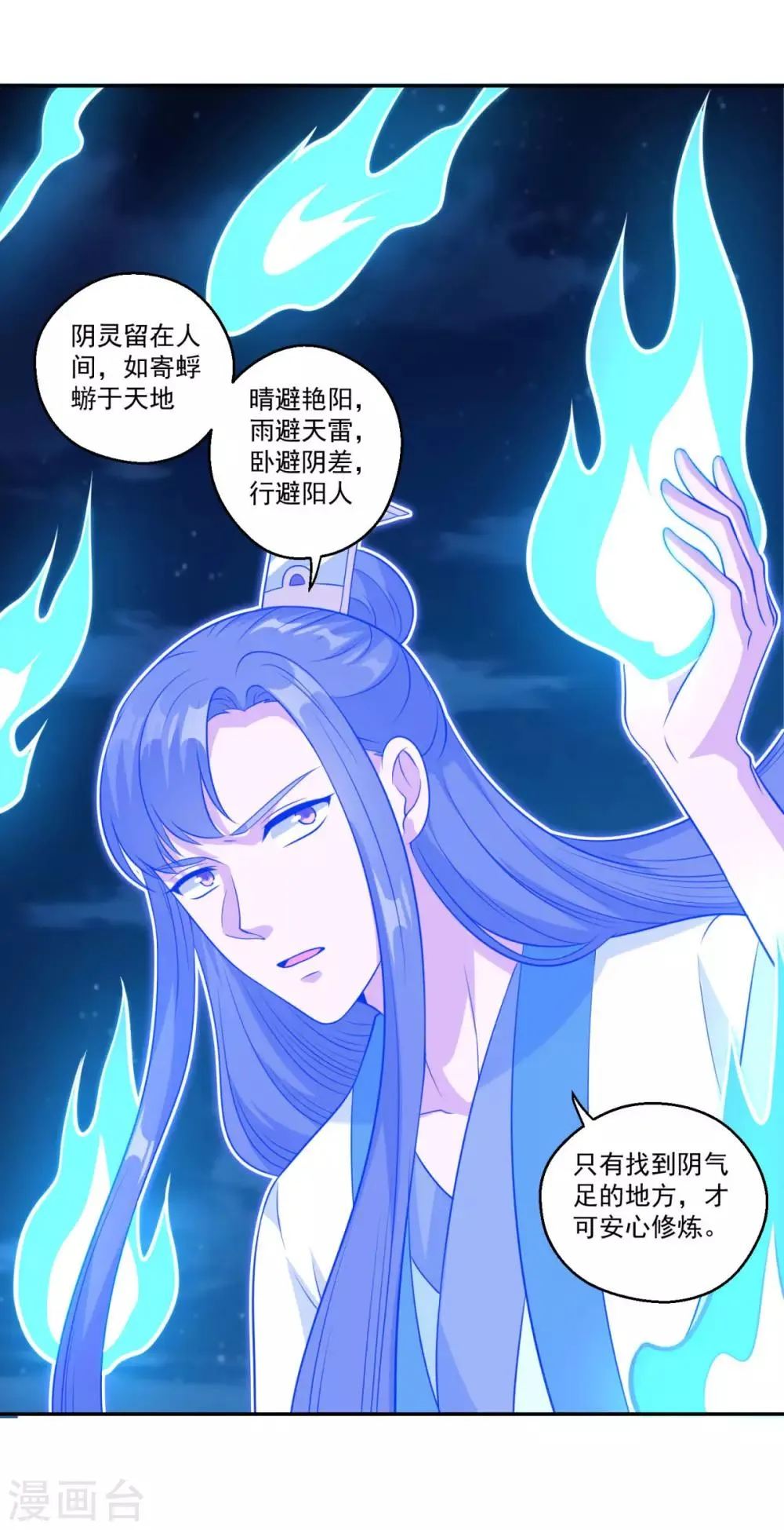 第165话 长生录 第20页