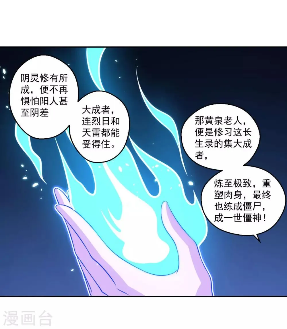 第165话 长生录 第21页