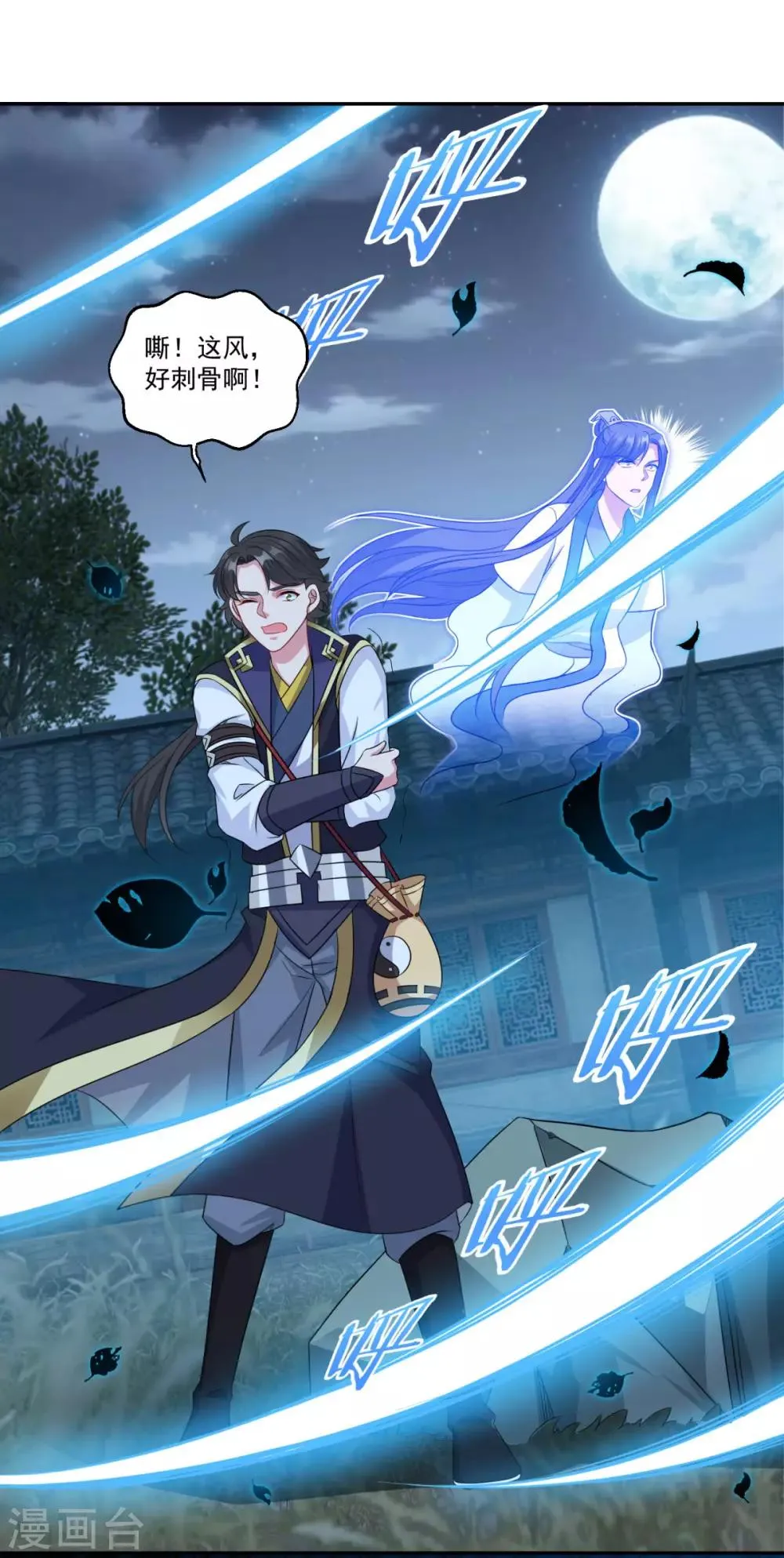 第165话 长生录 第23页